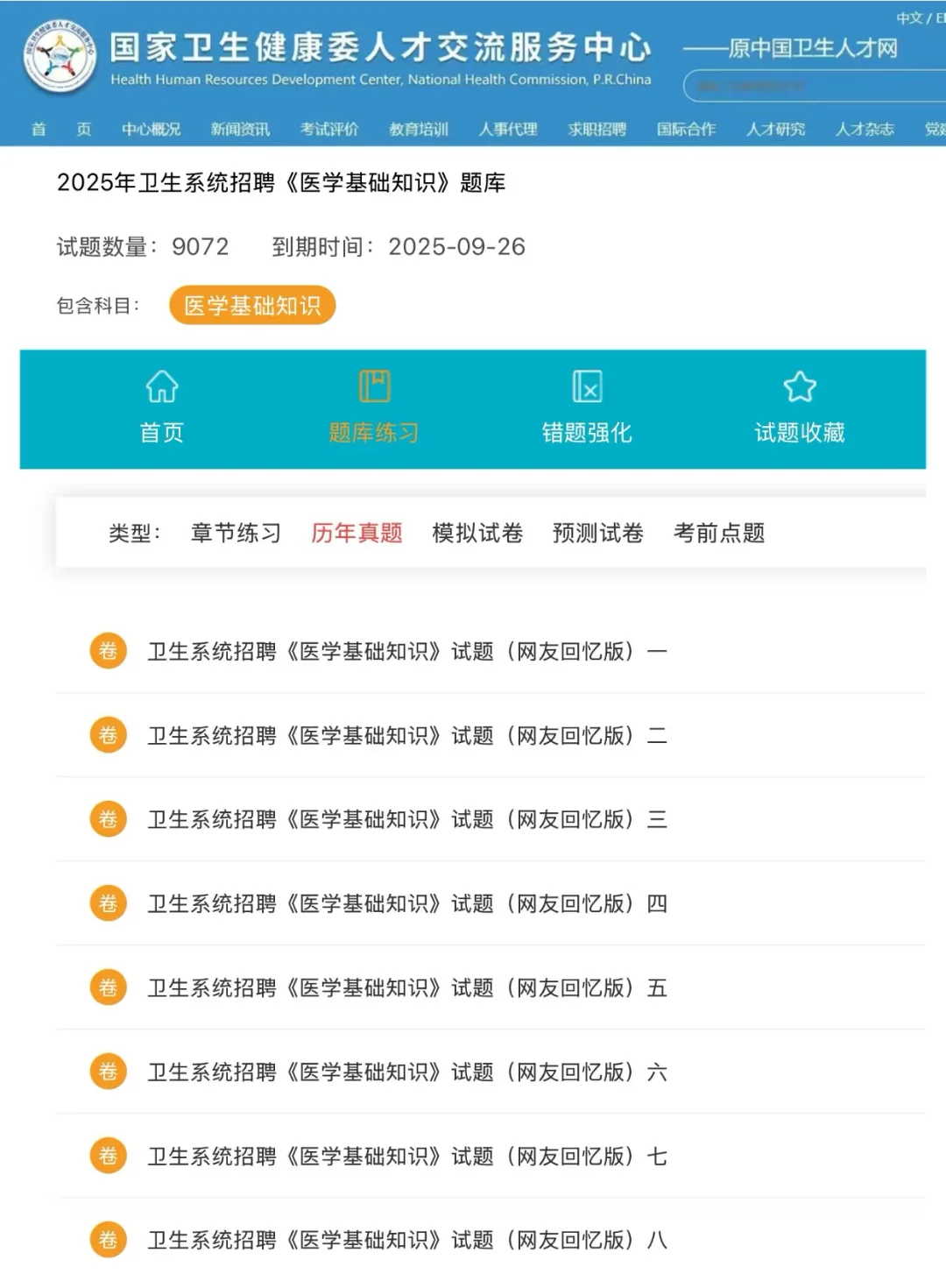 5.10赣州市市直卫健委招聘，不算泄题吧？