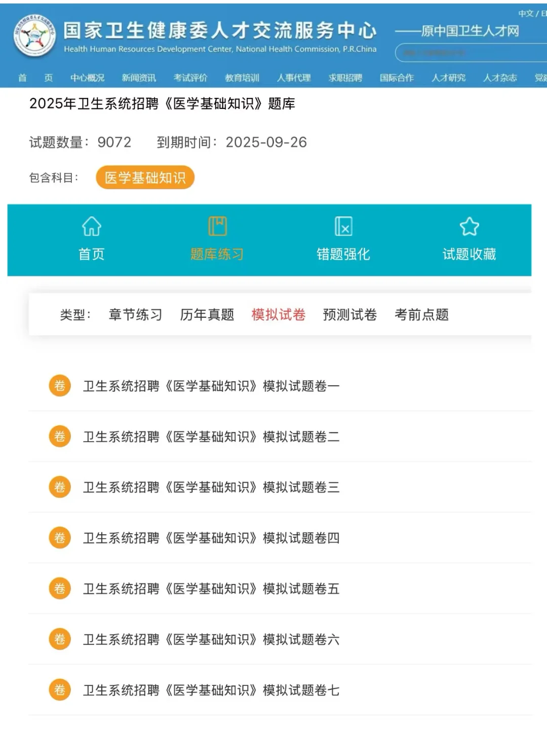 5.10赣州市市直卫健委招聘，不算泄题吧？