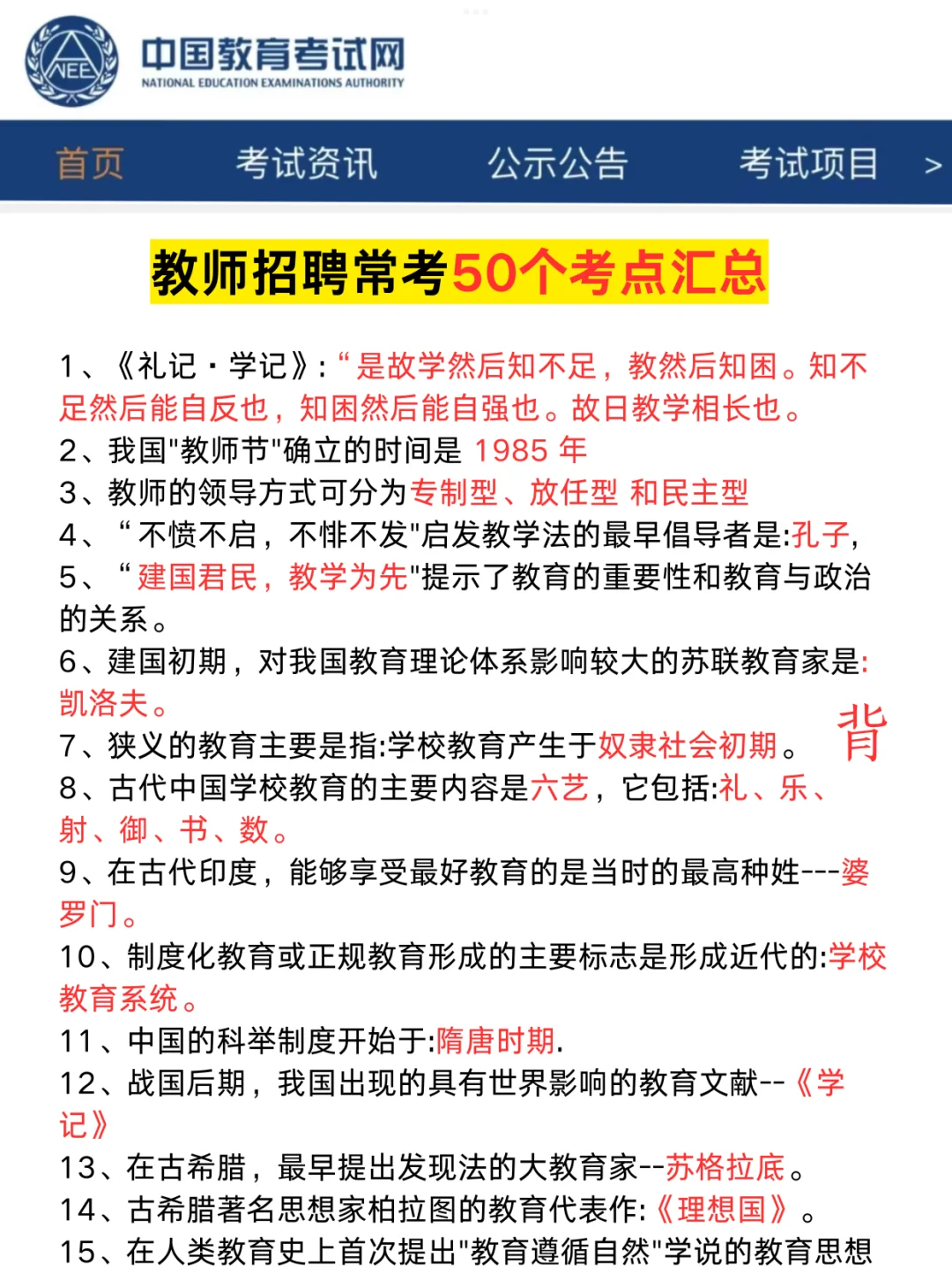 25教师招聘，从4.21少走弯路…?
