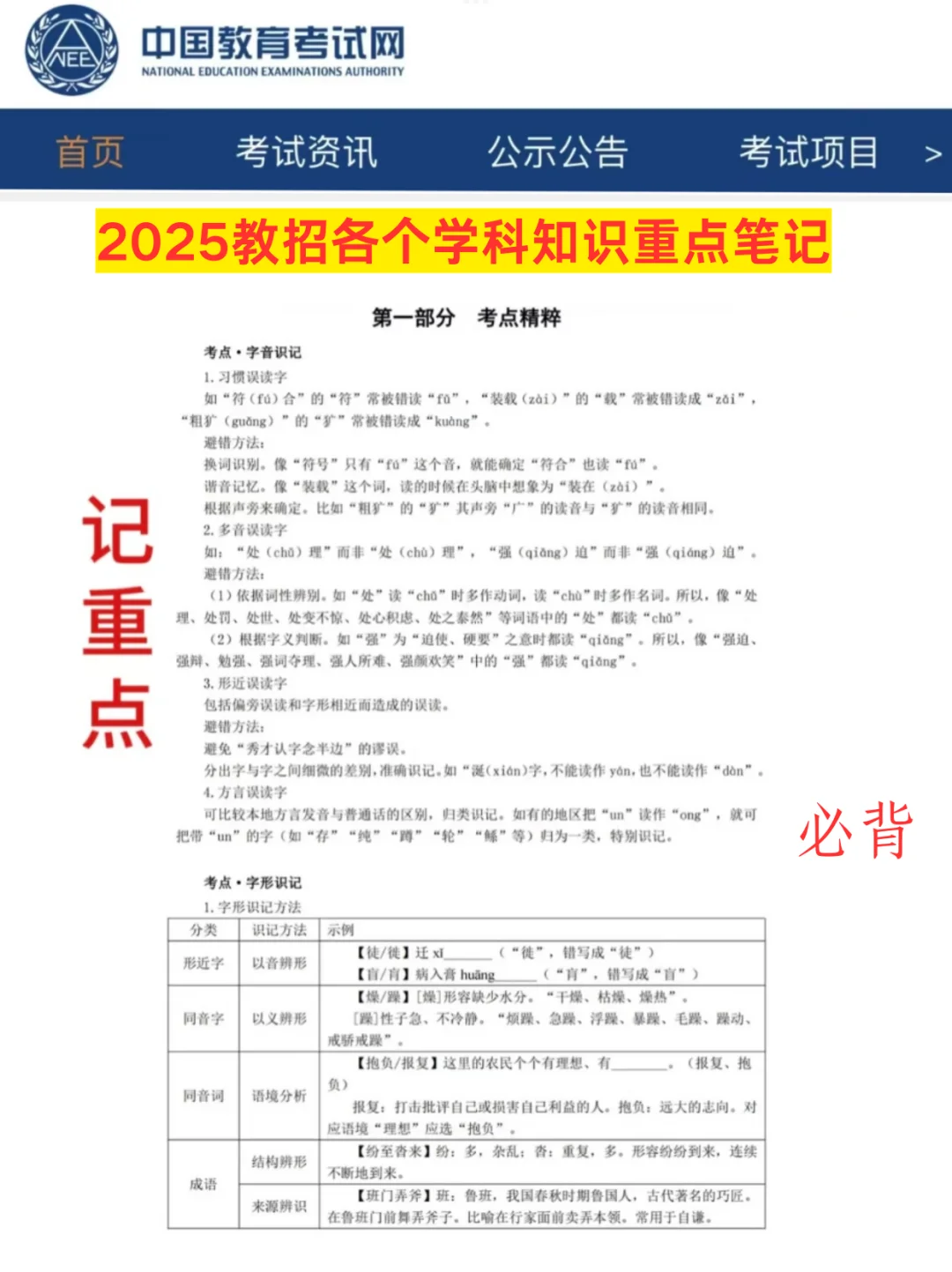 25教师招聘，从4.21少走弯路…?