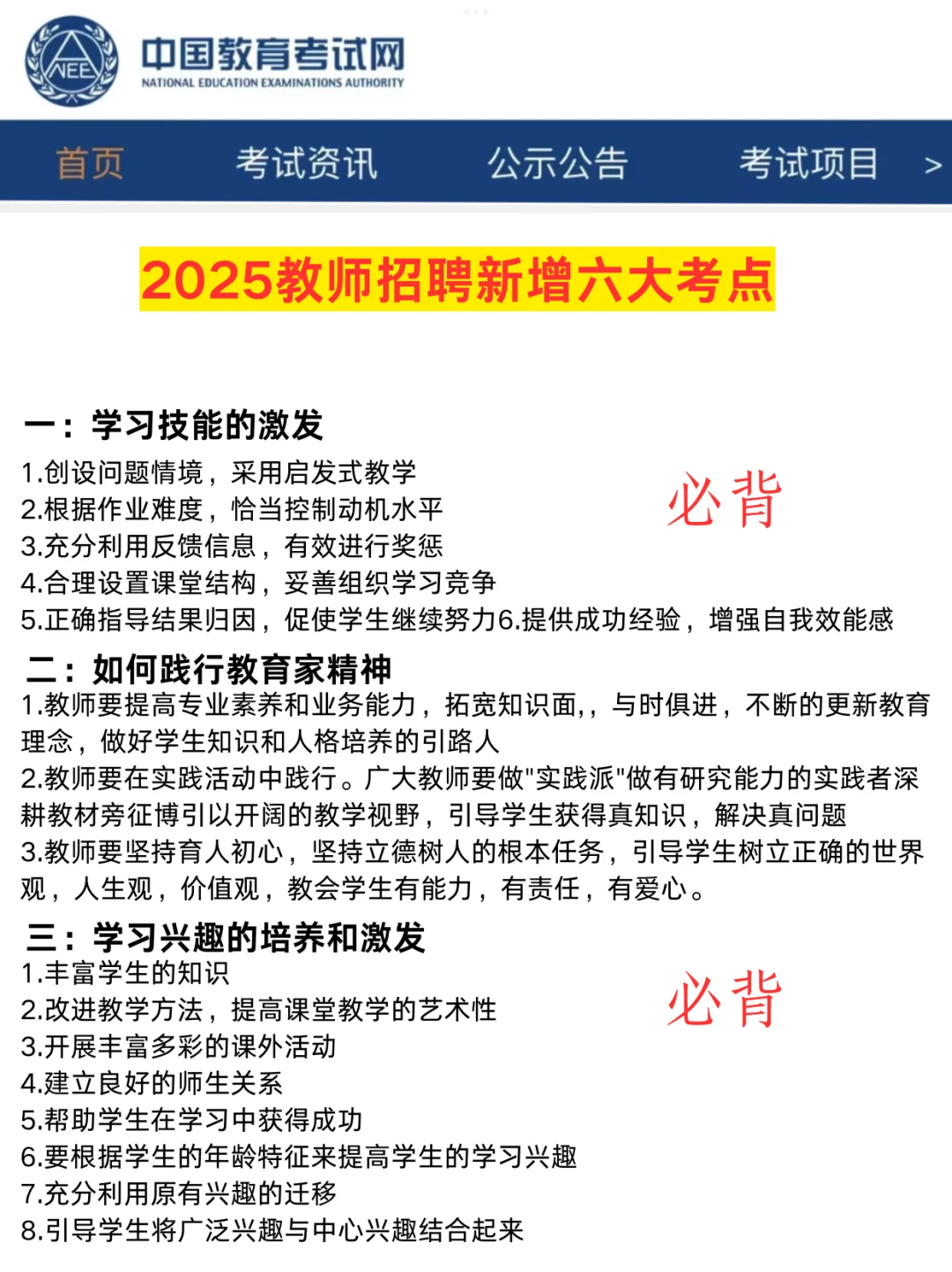 25教师招聘，从4.21少走弯路…?
