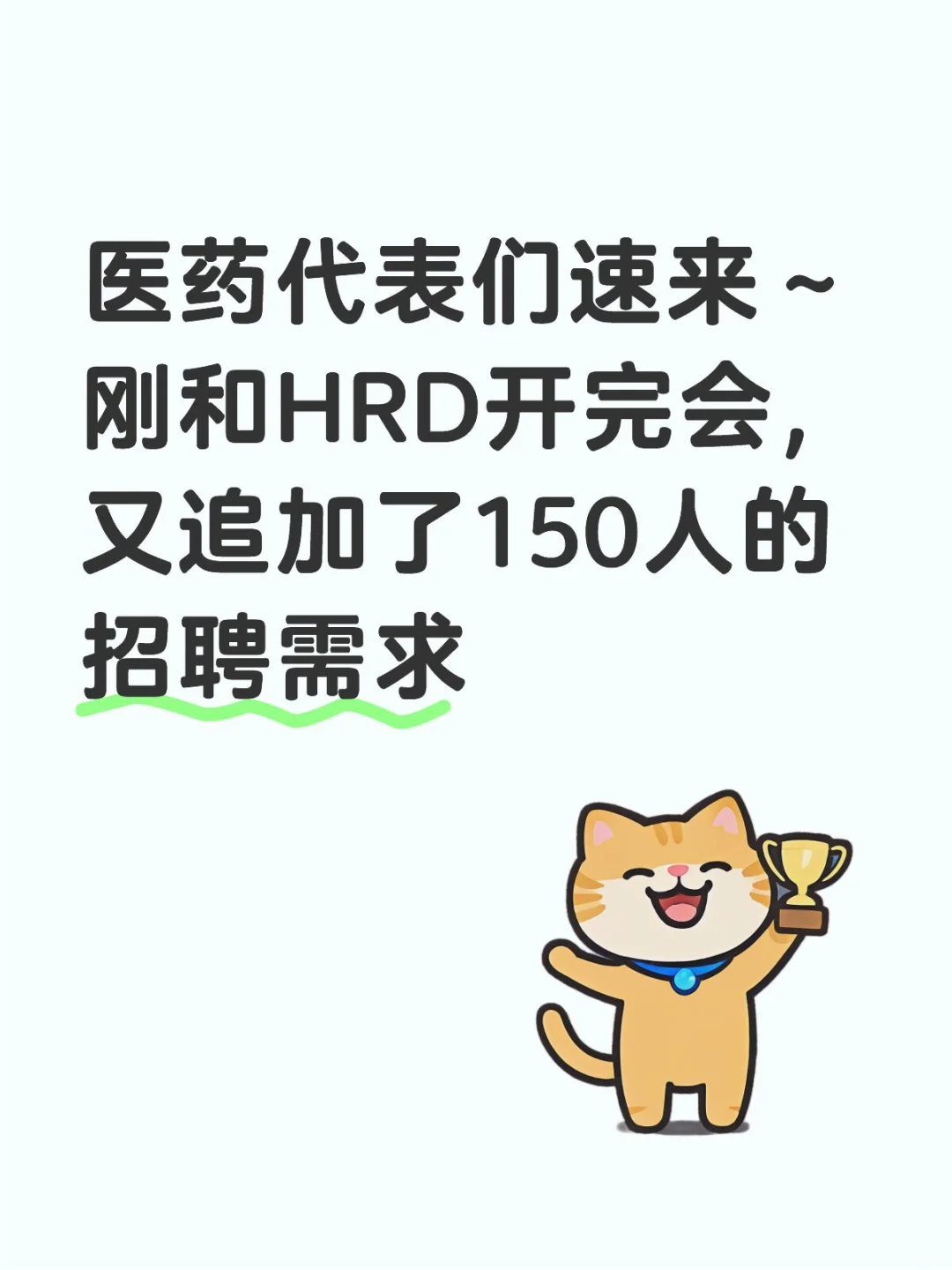 医药代表招聘信息多个城市都有HC