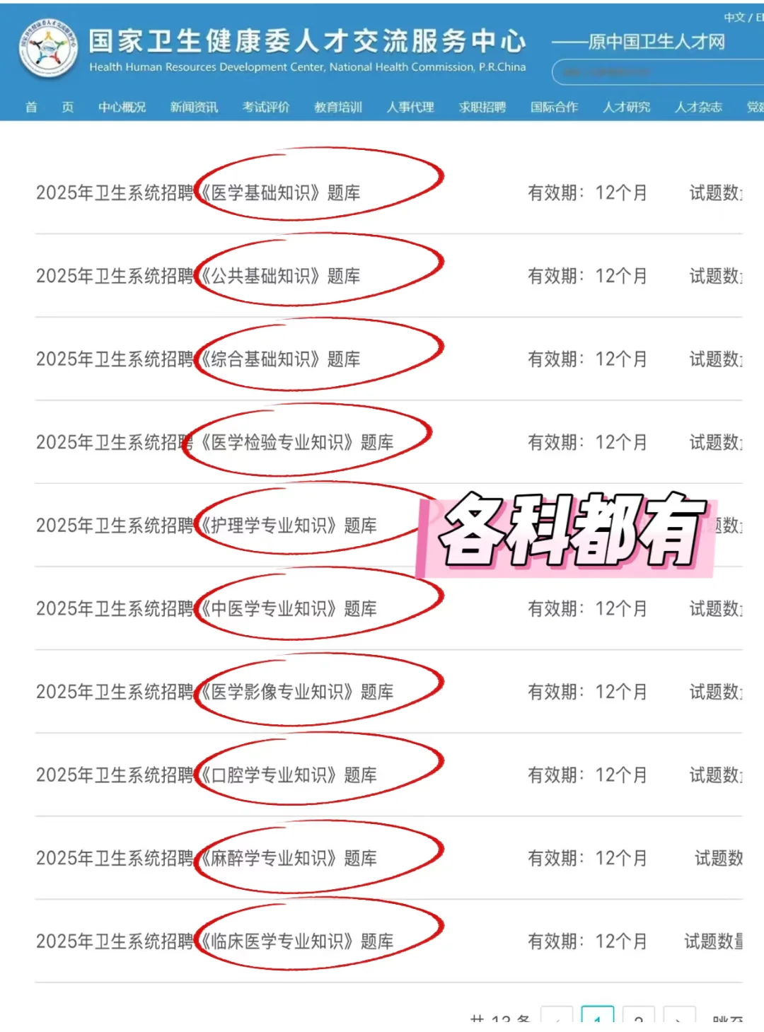 5.10赣州市市直卫健委招聘，不算泄题吧？