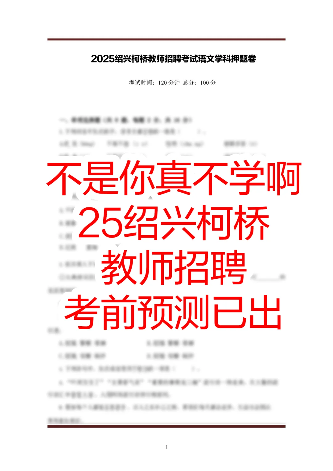 不用慌！绍兴柯桥教师招聘很水的！