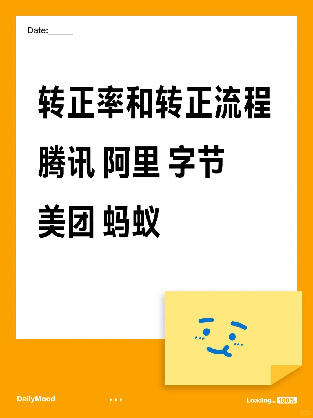 暑期offer选择—转正率、转正流程汇总(1)