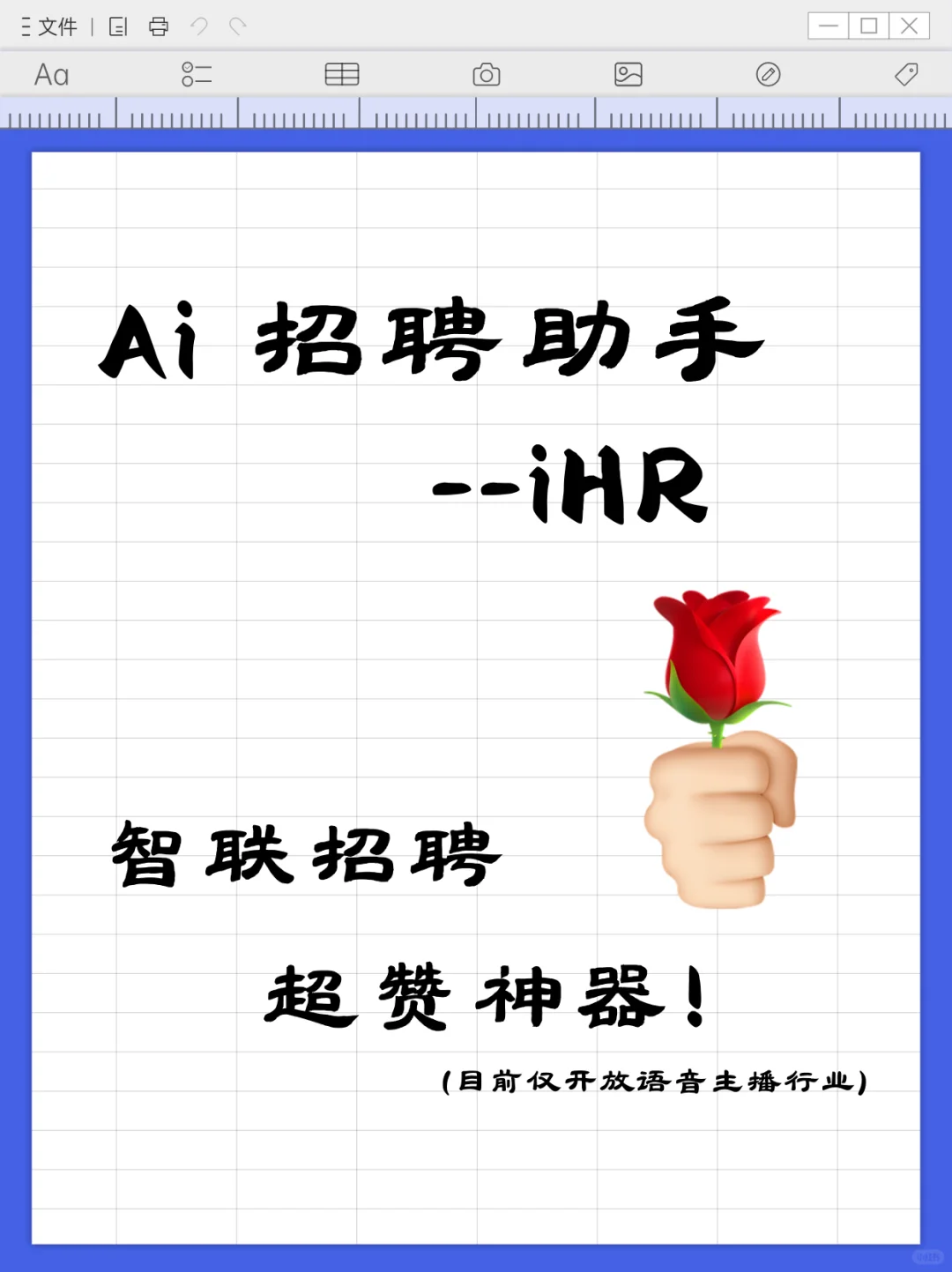 Ai招聘终于来了！我们有救了！