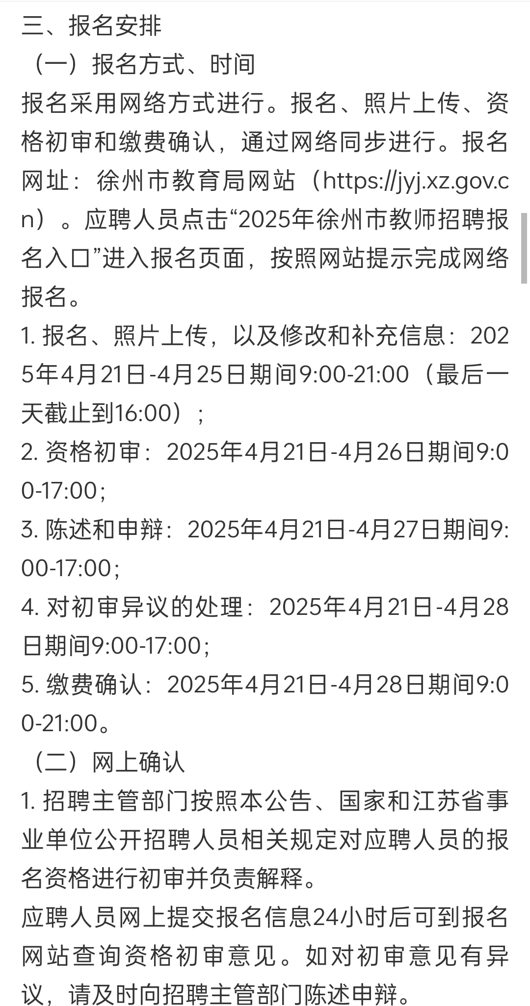 徐州市教育局直属学校2025招聘