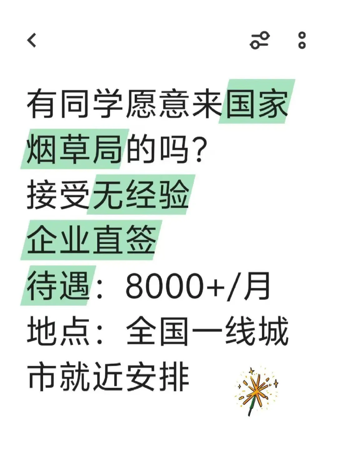 5.1前后中国烟草局狂捞人呀~早八晚五!