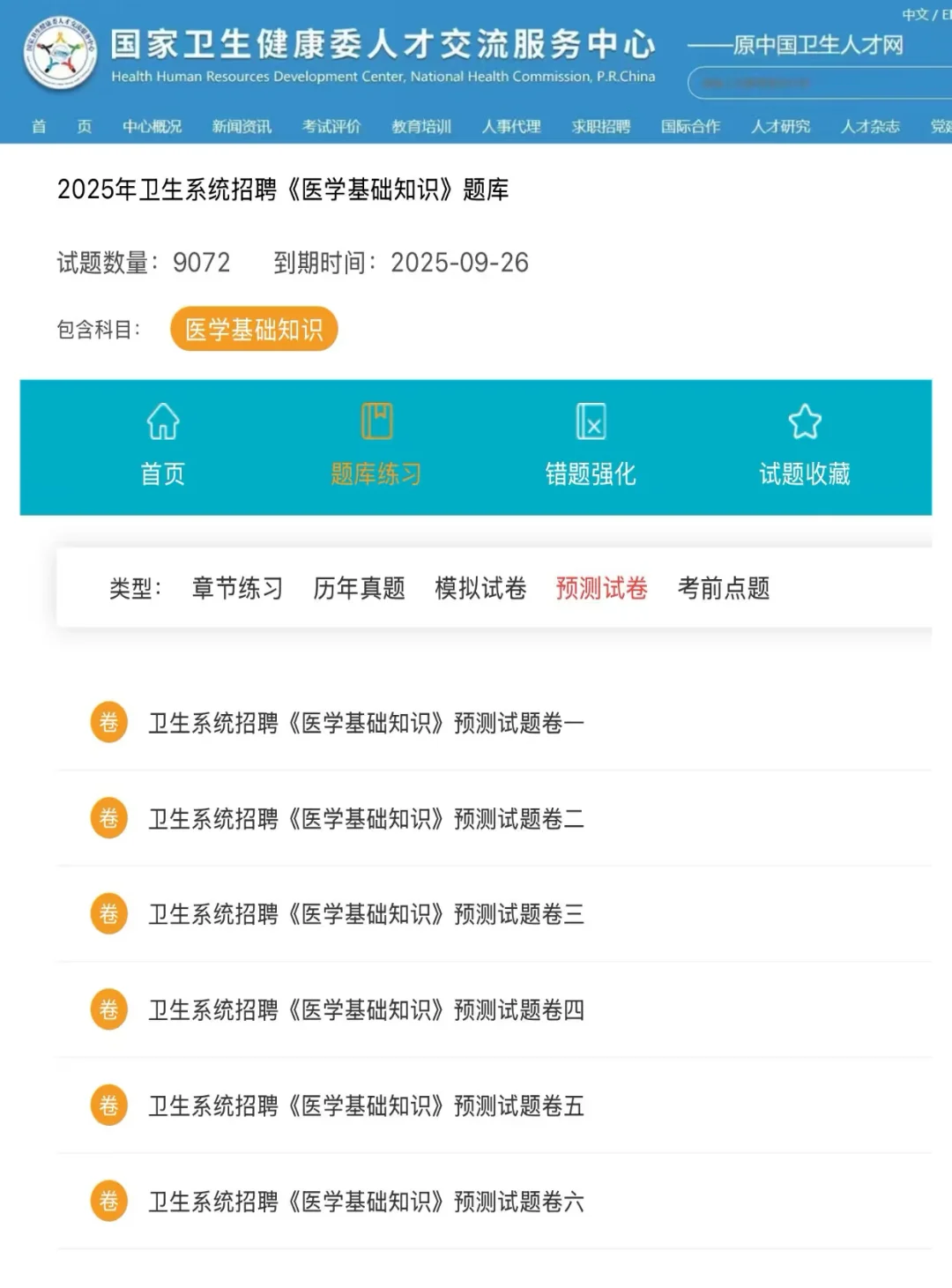 5.10赣州市市直卫健委招聘，不算泄题吧？