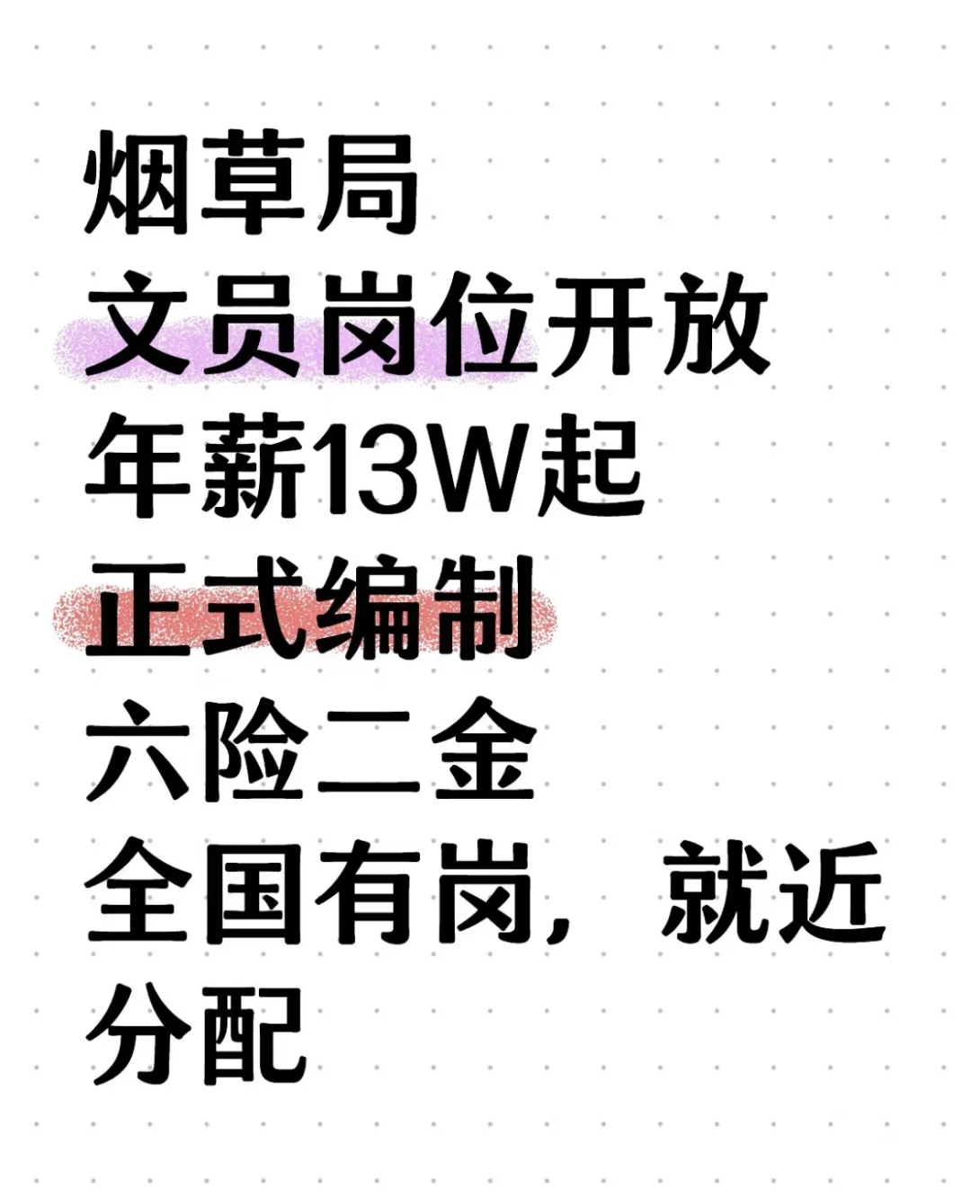 中国烟草文员招聘有岗! 不限专业!速投!!!
