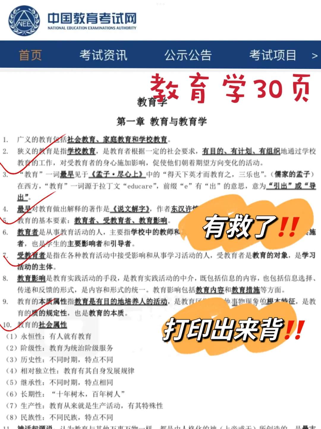 25教师招聘，从4.21少走弯路…?