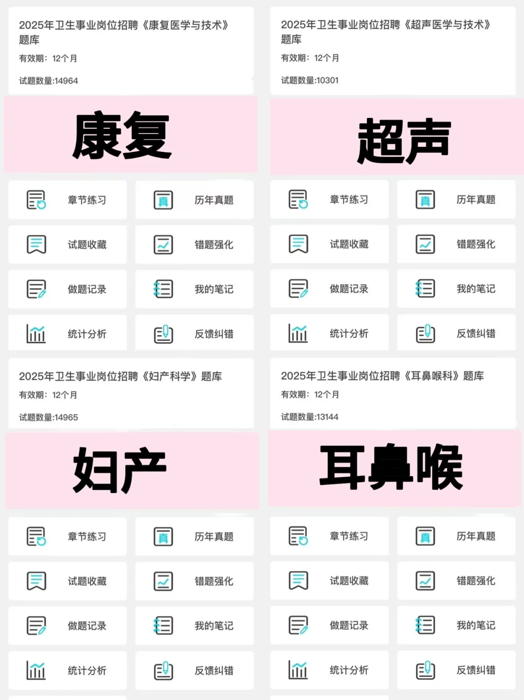 安徽省立医院招聘，无非就这些题背完88+