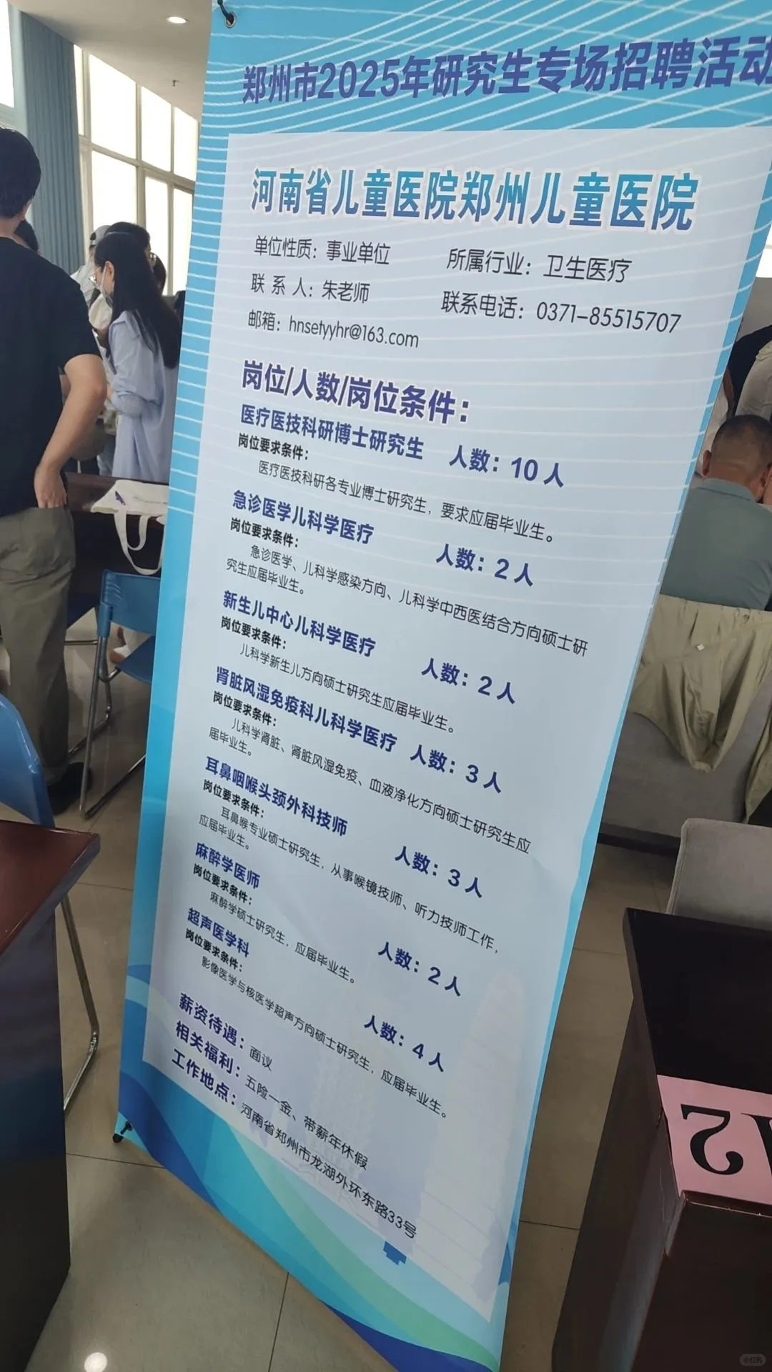 郑州市级医院社会招聘剩余岗位公布