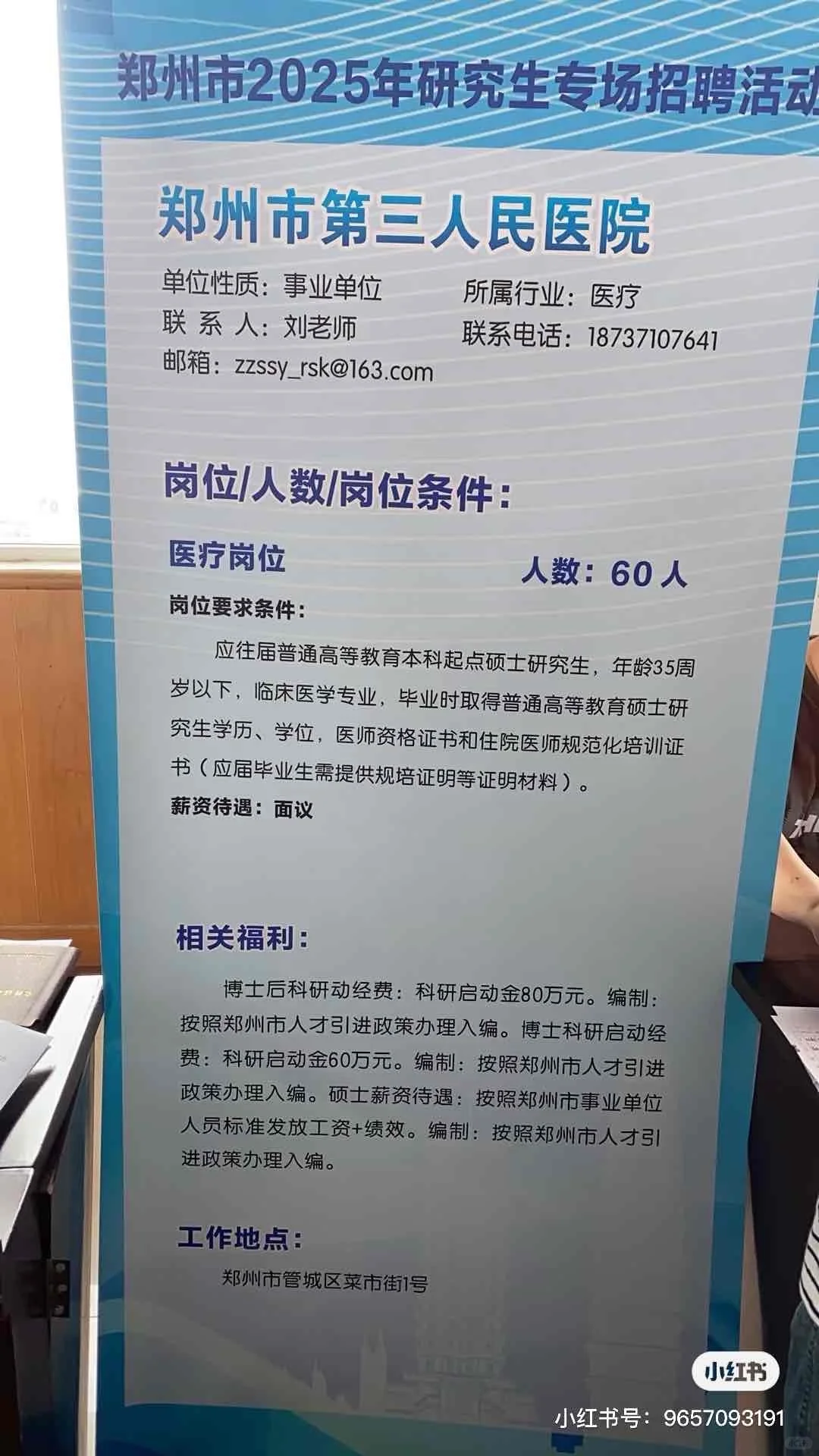 郑州市级医院社会招聘剩余岗位公布