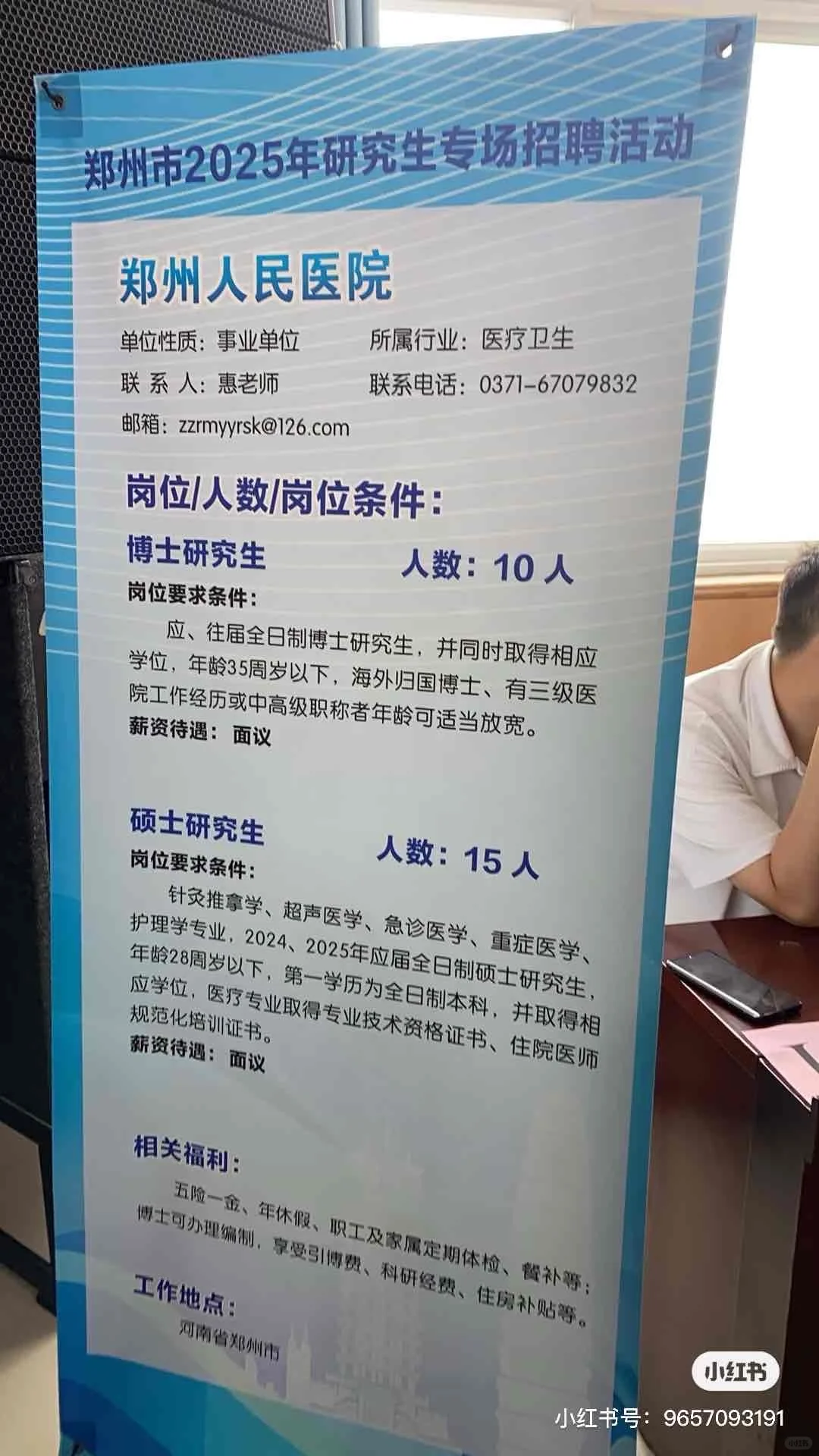 郑州市级医院社会招聘剩余岗位公布