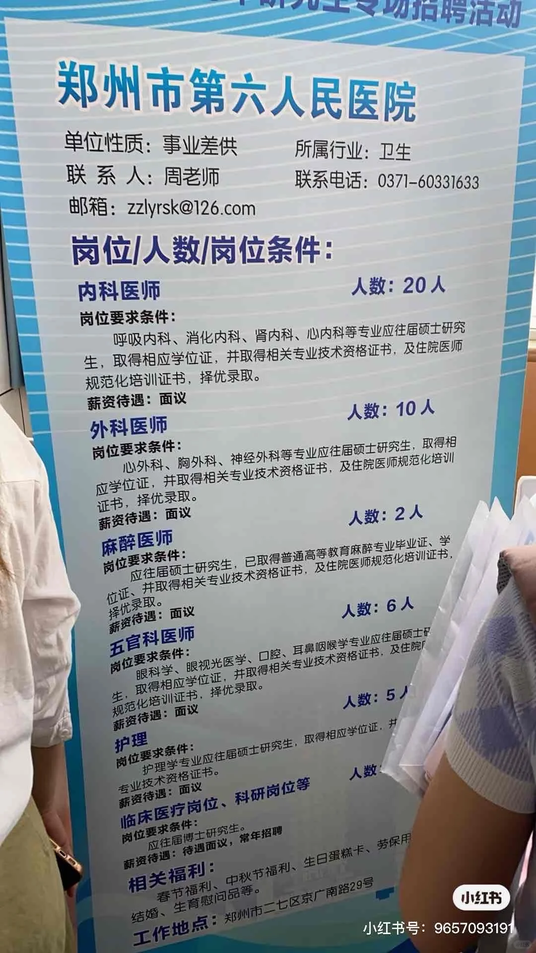 郑州市级医院社会招聘剩余岗位公布