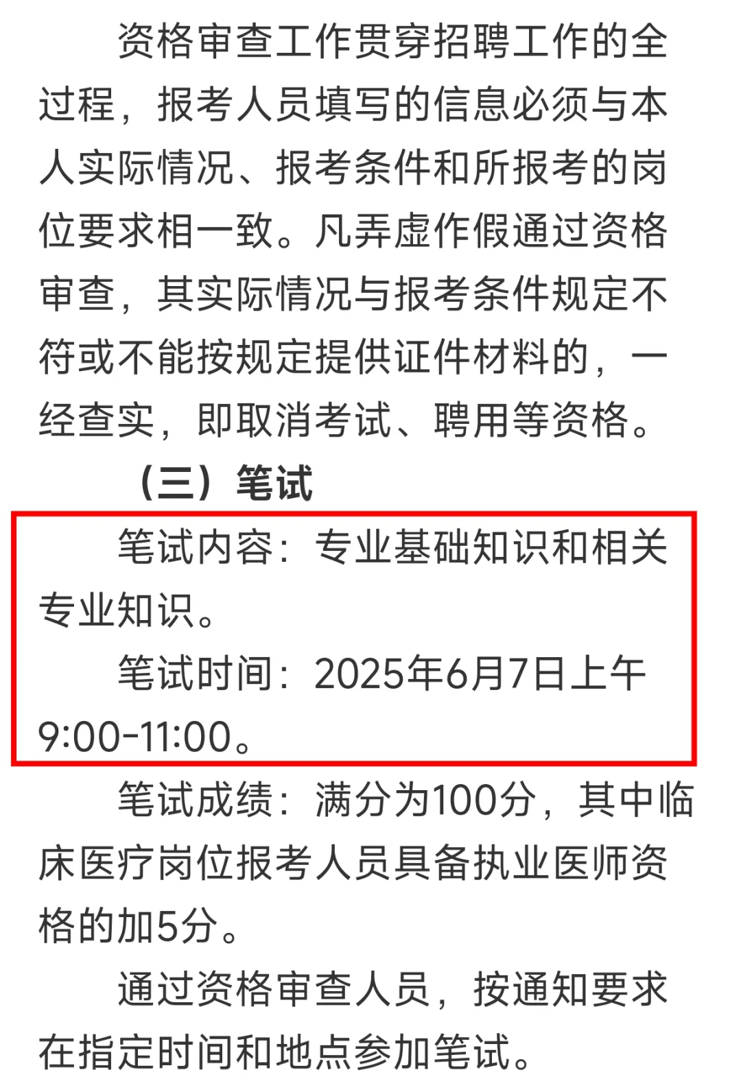 安庆市中医医院招聘25人,真的大爆发了?