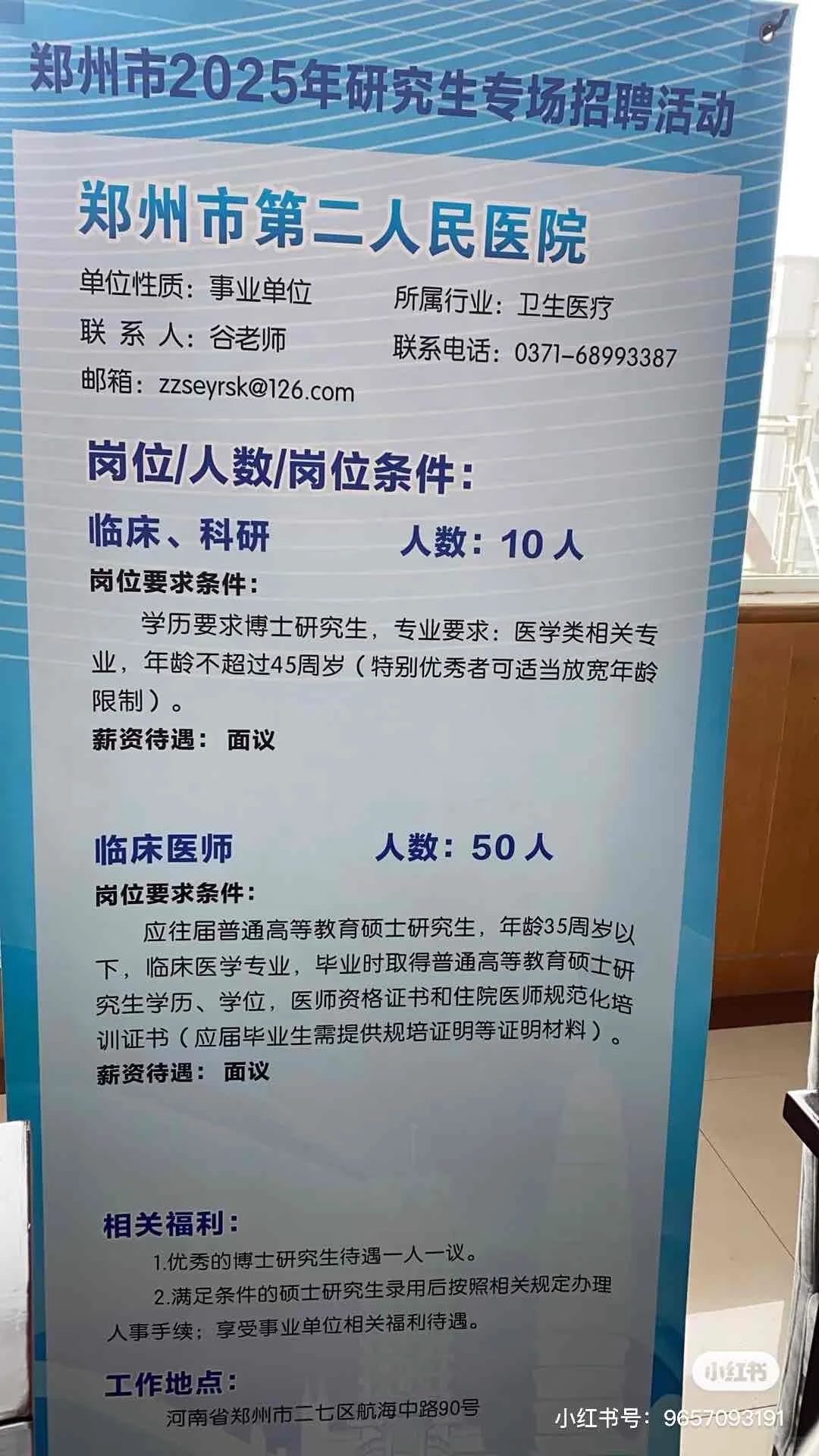 郑州市级医院社会招聘剩余岗位公布