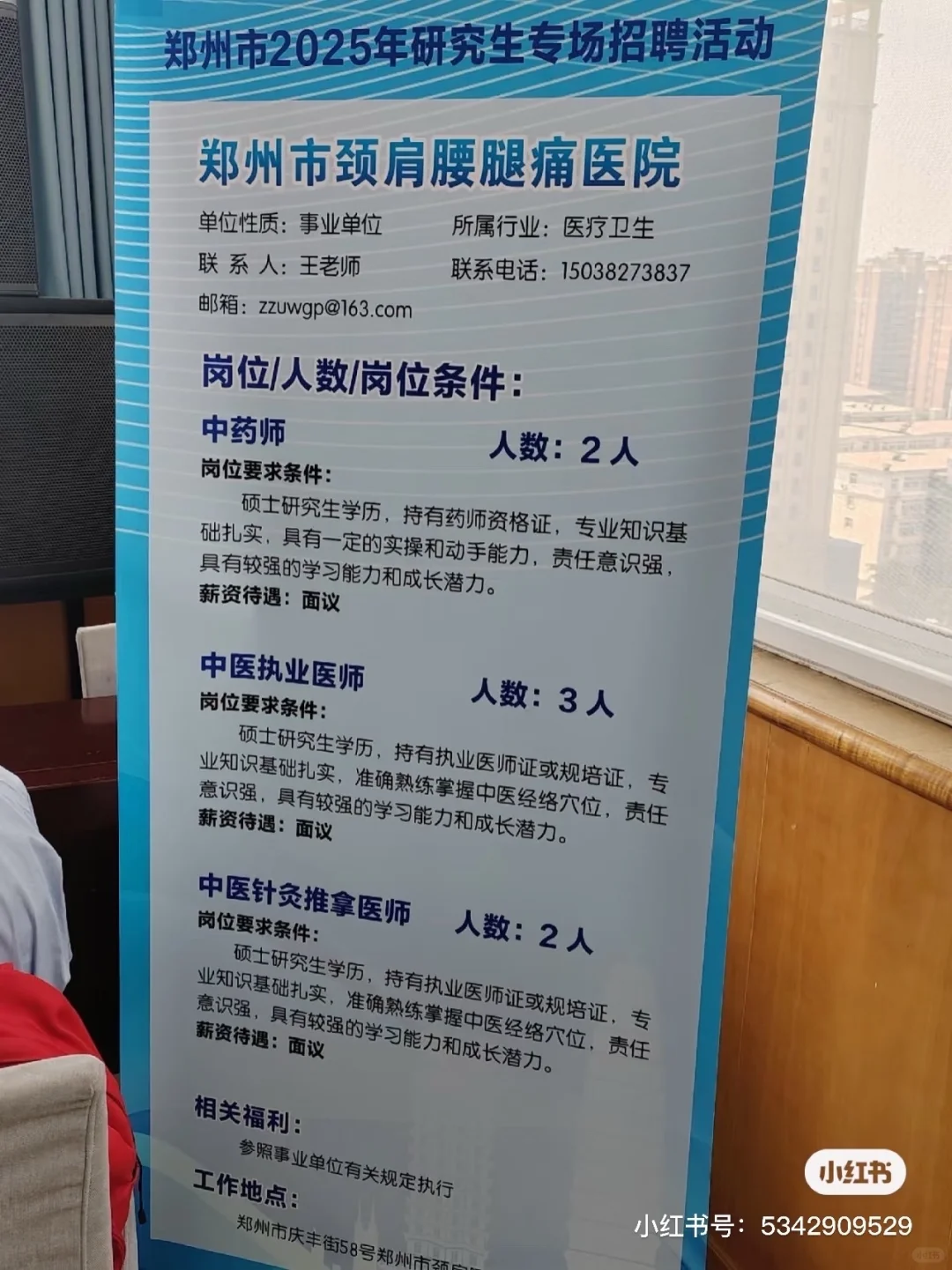 郑州市级医院社会招聘剩余岗位公布
