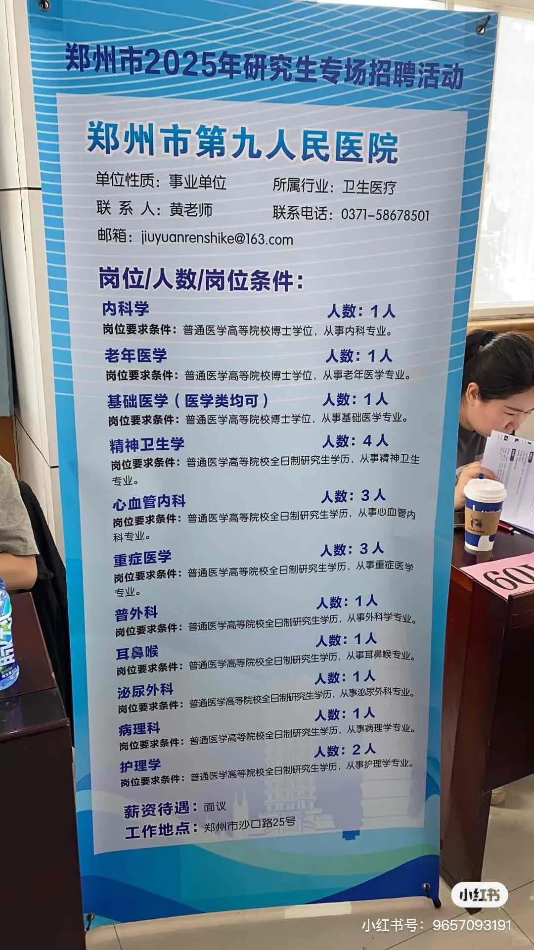 郑州市级医院社会招聘剩余岗位公布