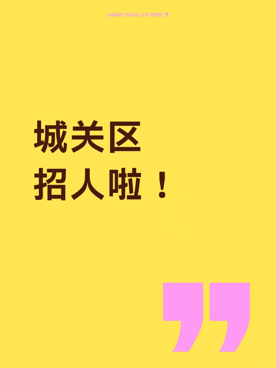 急招得力干将