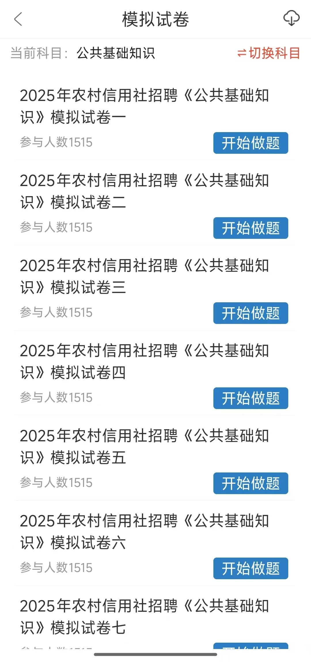 农村信用社过线app?,能帮一个是一个!