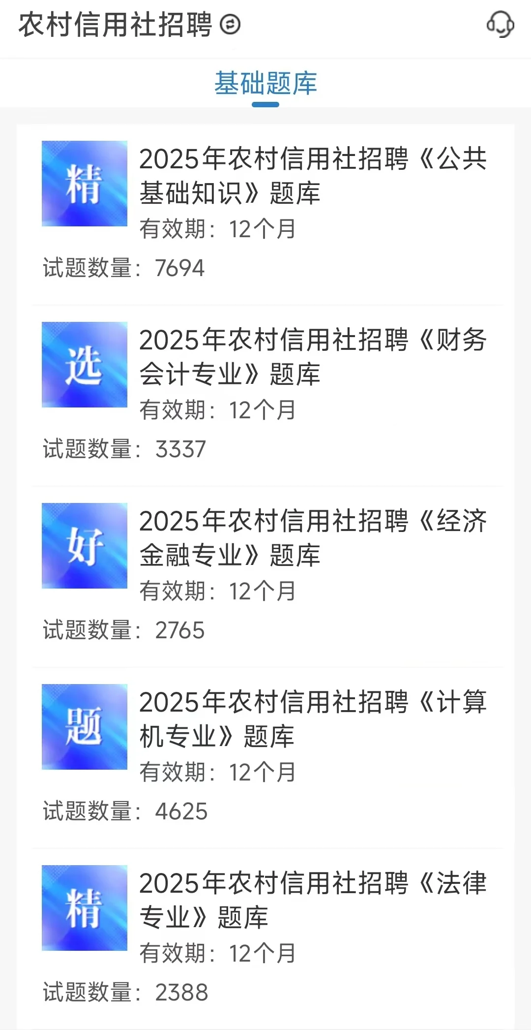 农村信用社过线app?,能帮一个是一个!