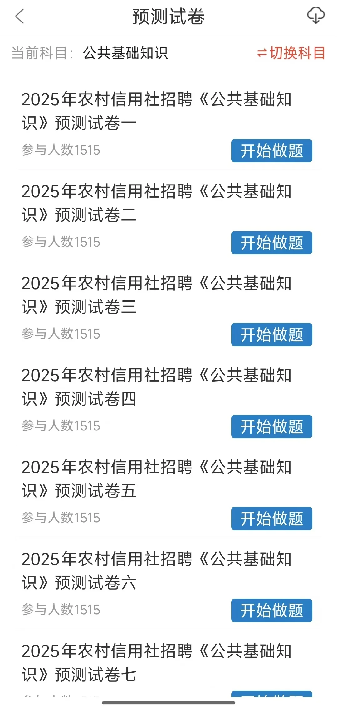 农村信用社过线app?,能帮一个是一个!
