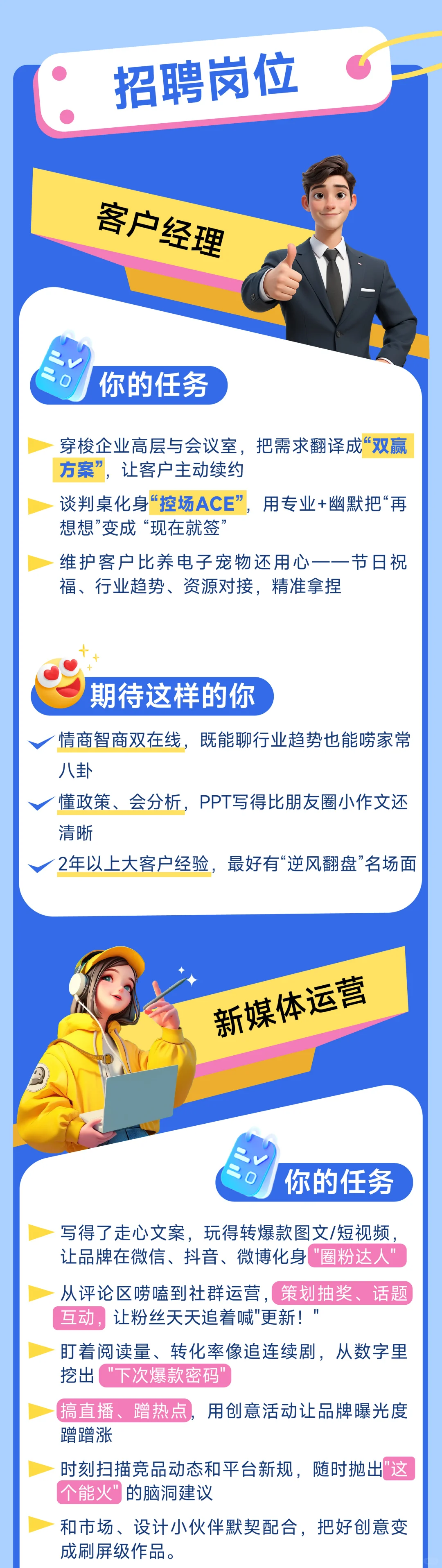 来咯来咯!再发一波招聘信息!