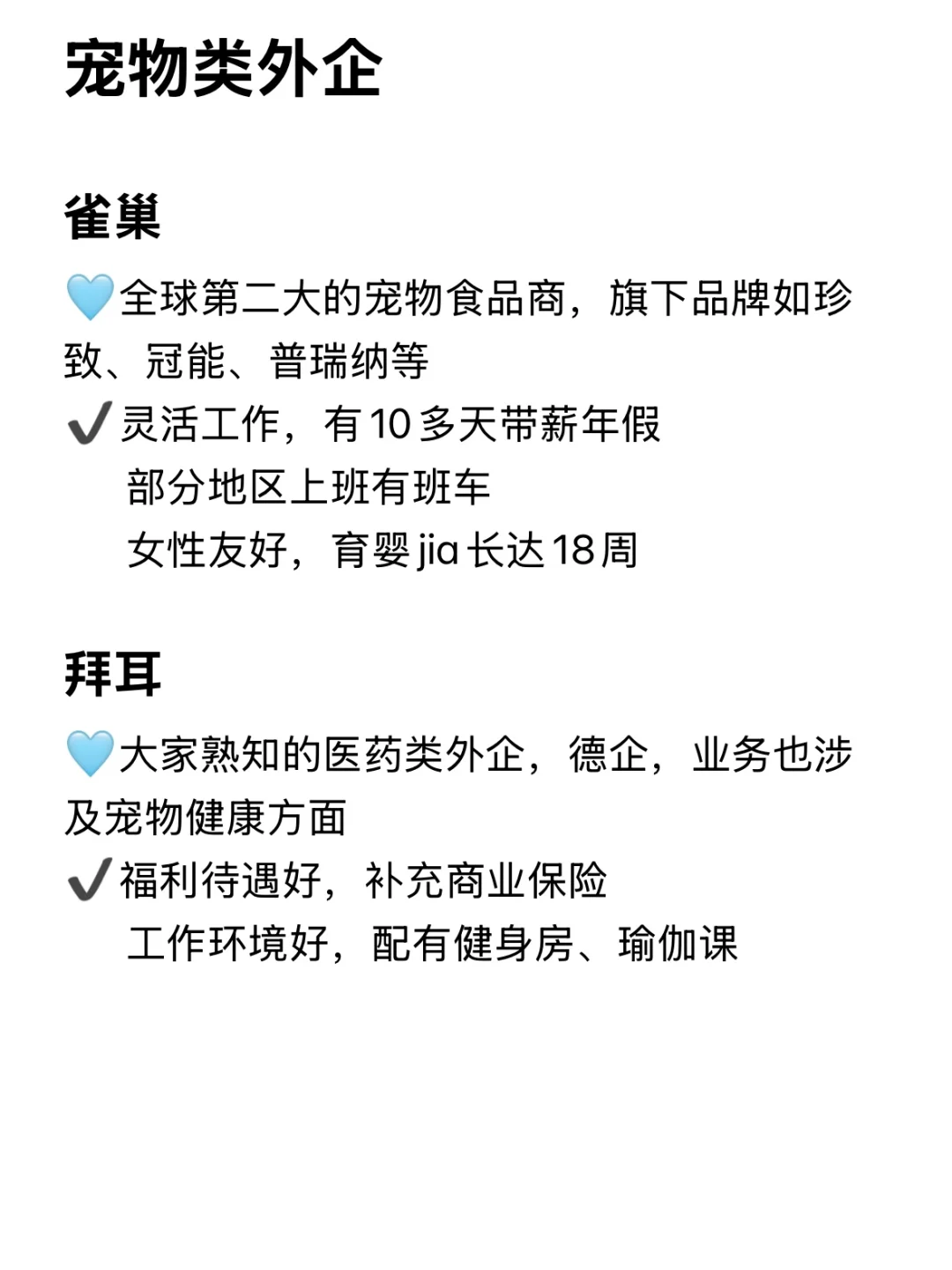 建议大家都去投一下宠物外企!