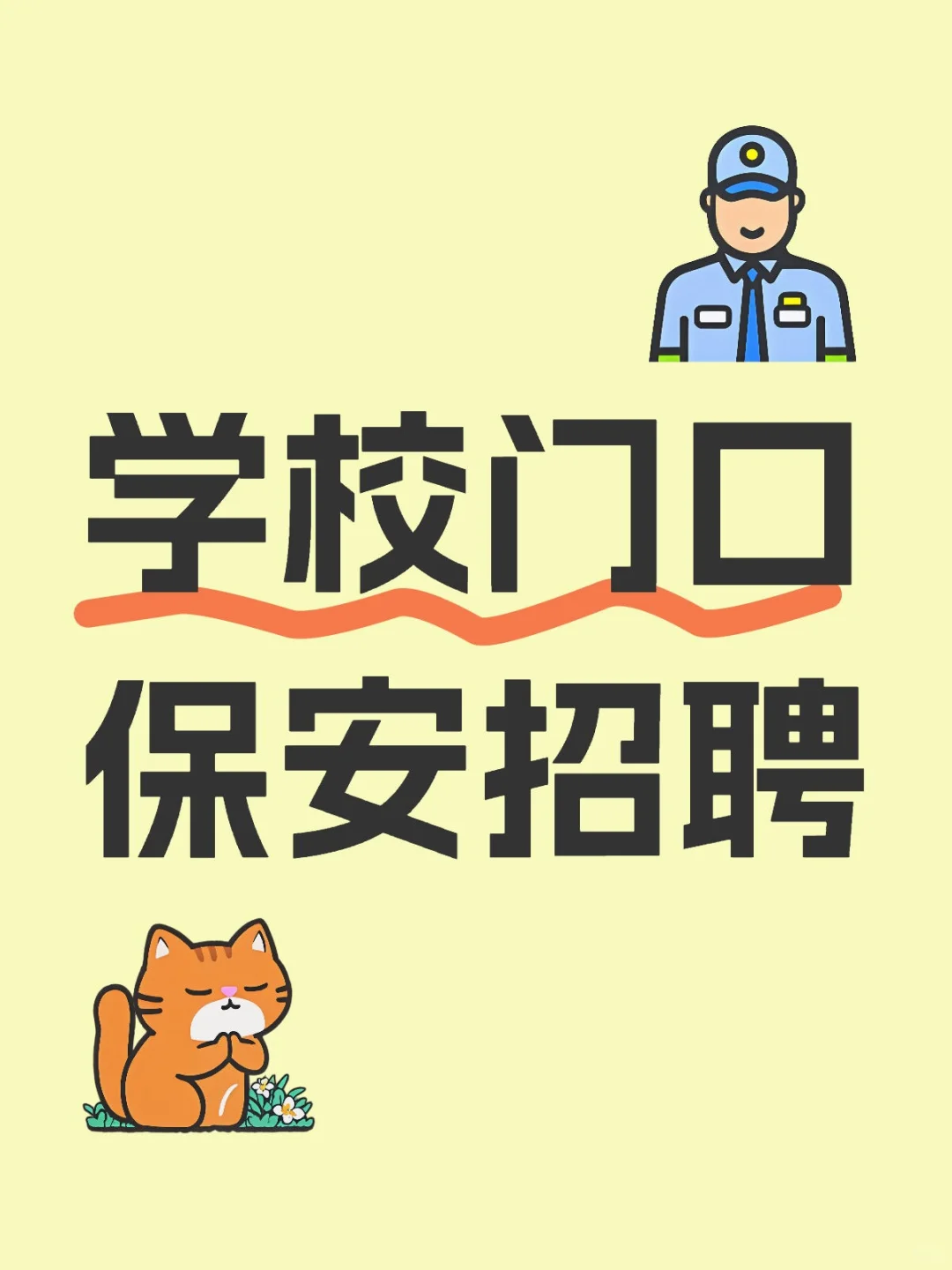 轻松保安招聘
