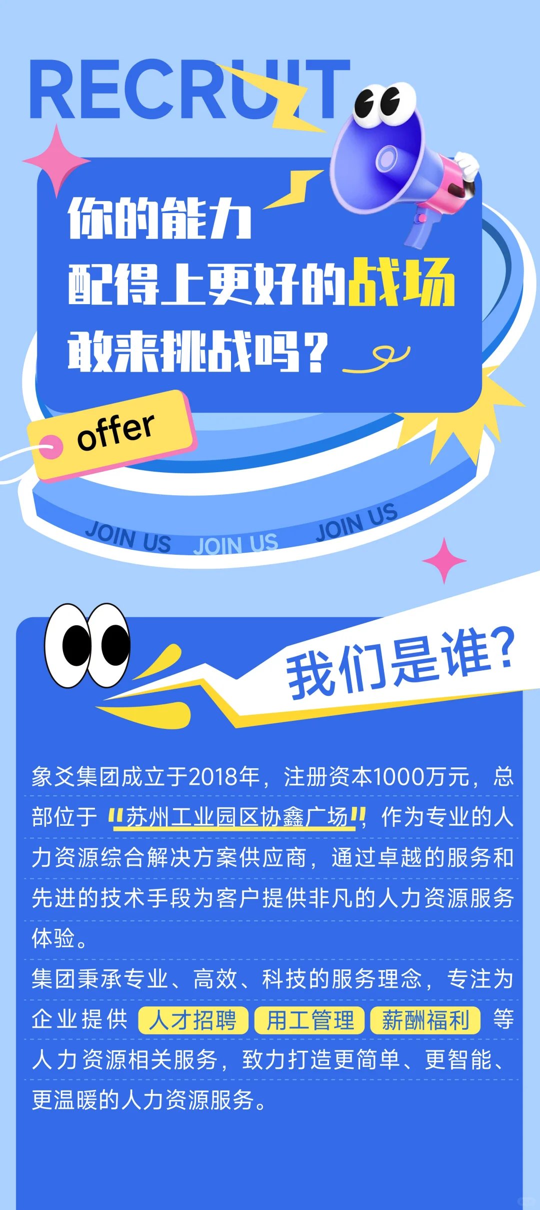 来咯来咯!再发一波招聘信息!