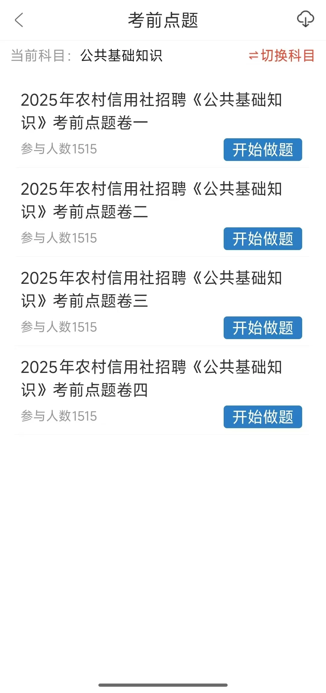 农村信用社过线app?,能帮一个是一个!