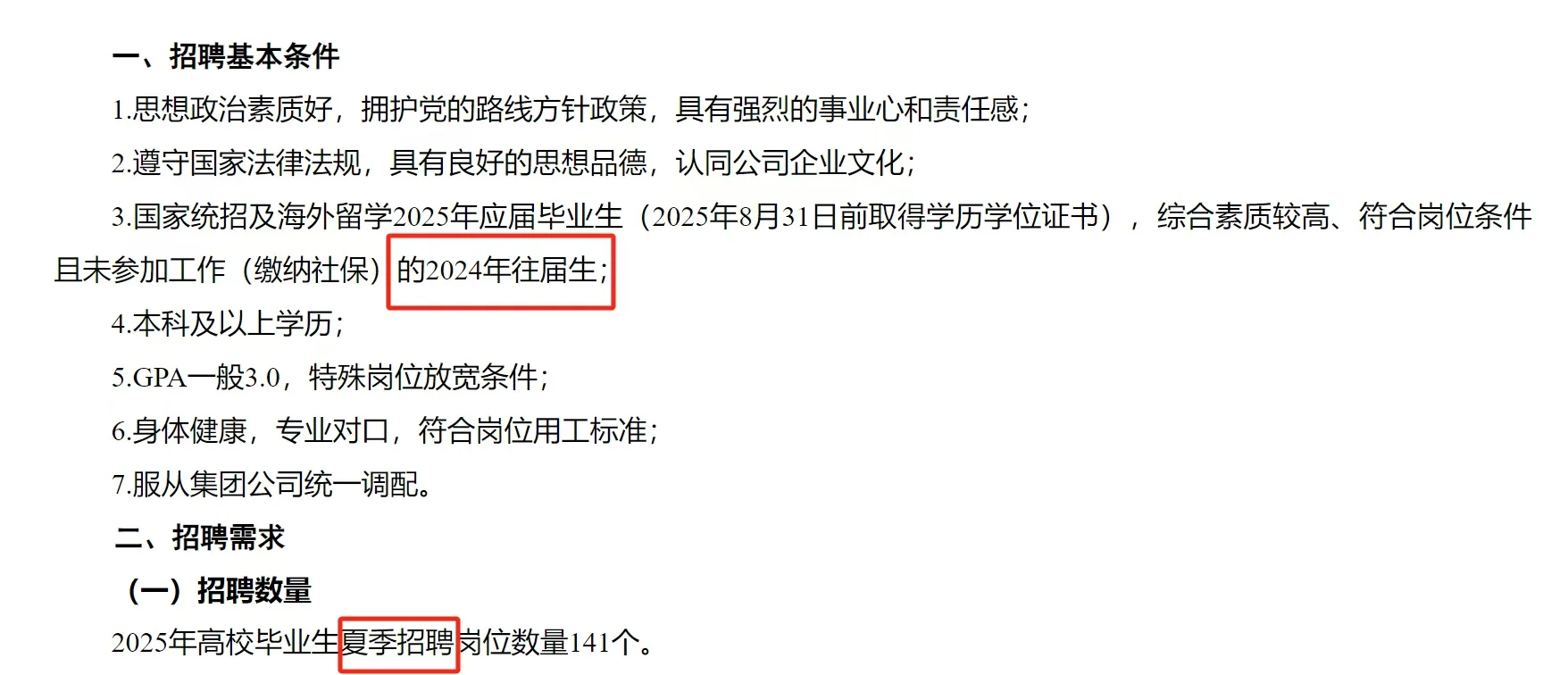 中国绿发2025年夏季校园招聘24-25届可投