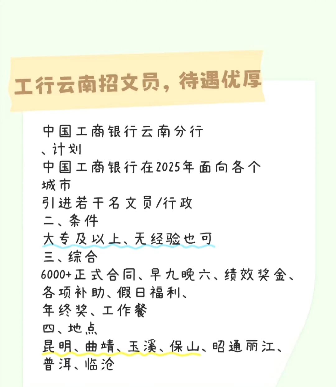 云南工商银行招聘了!!!