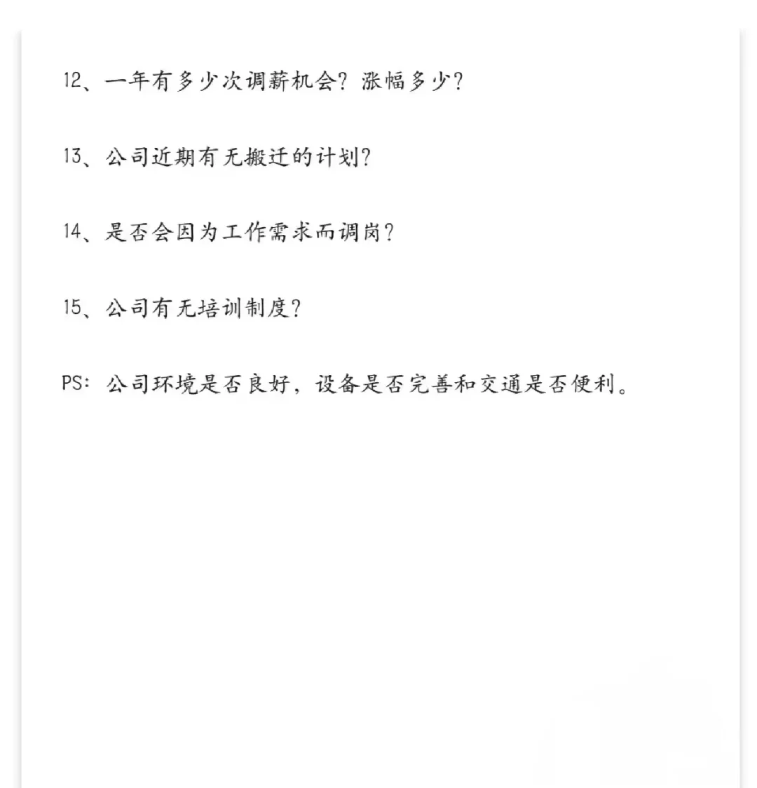 找工作要问什么啊