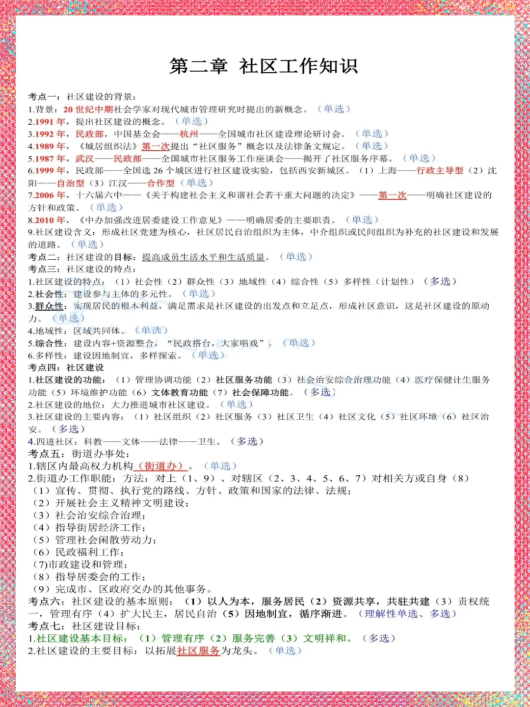 巨累，但用这个方法10天极限过社区招聘