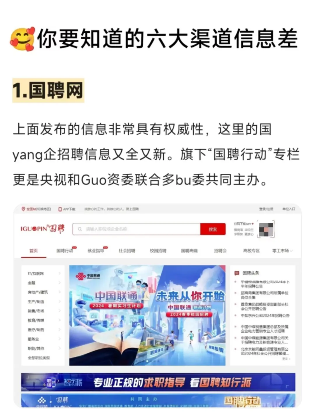 想进国央企,一定要知道这六大渠道信息差