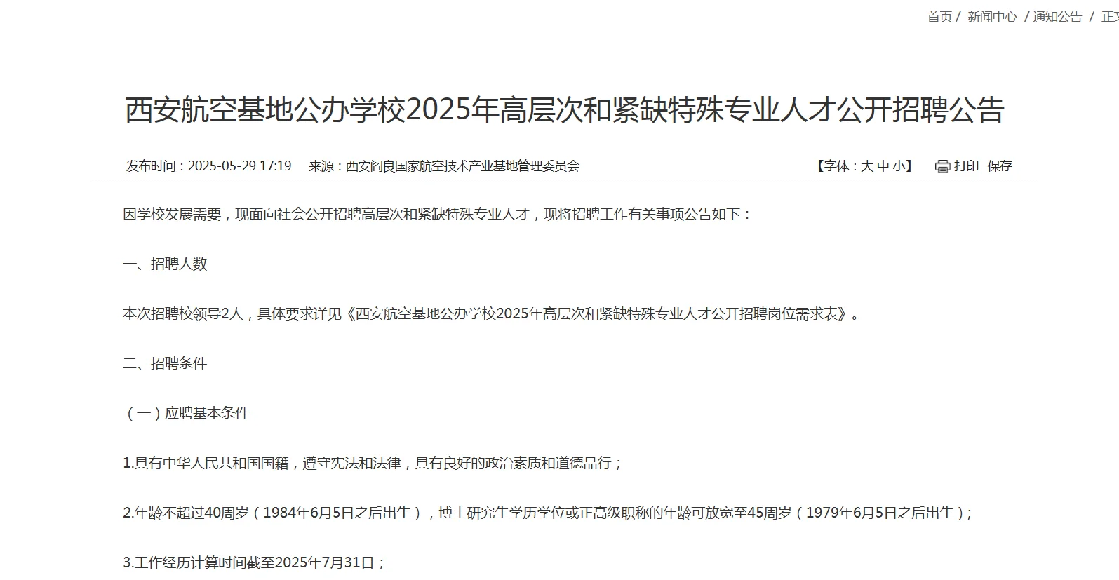 西安航空基地高层次招聘