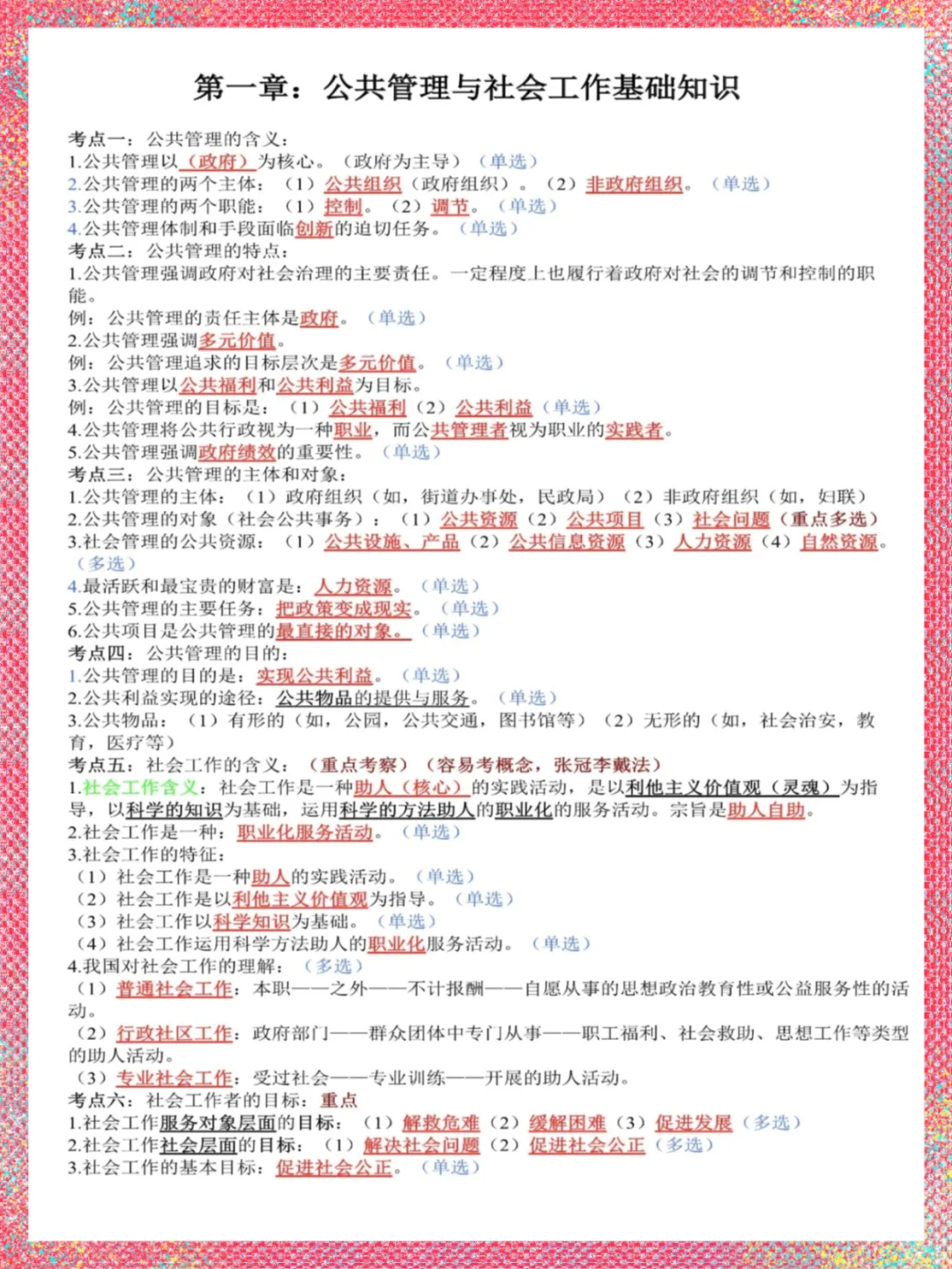 巨累，但用这个方法10天极限过社区招聘