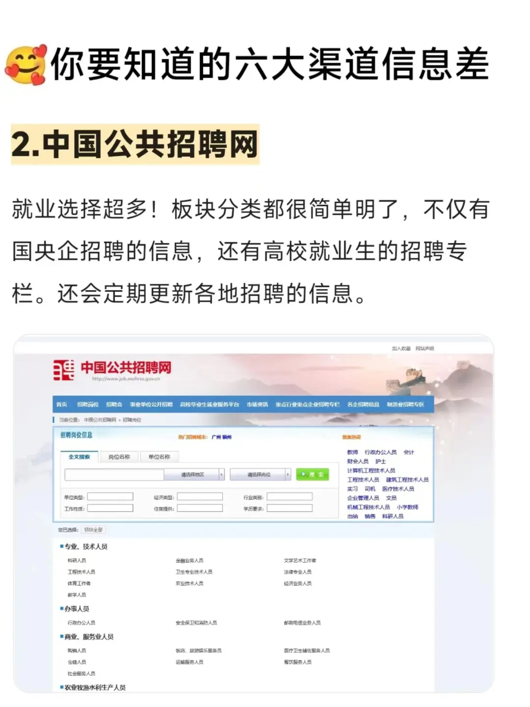 想进国央企,一定要知道这六大渠道信息差