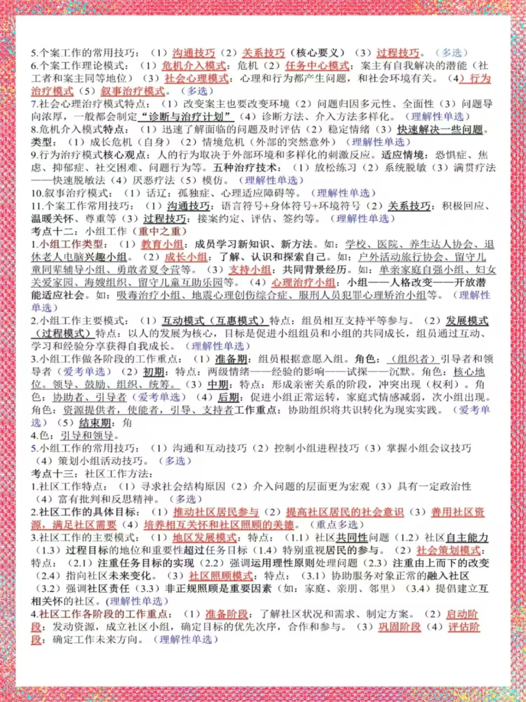 巨累，但用这个方法10天极限过社区招聘
