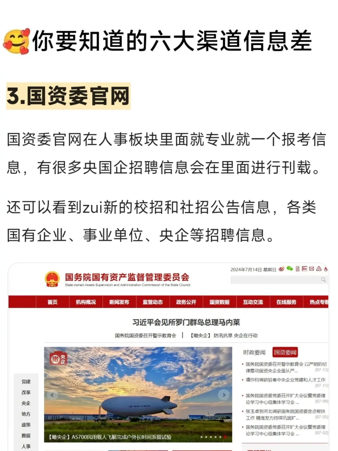 想进国央企,一定要知道这六大渠道信息差