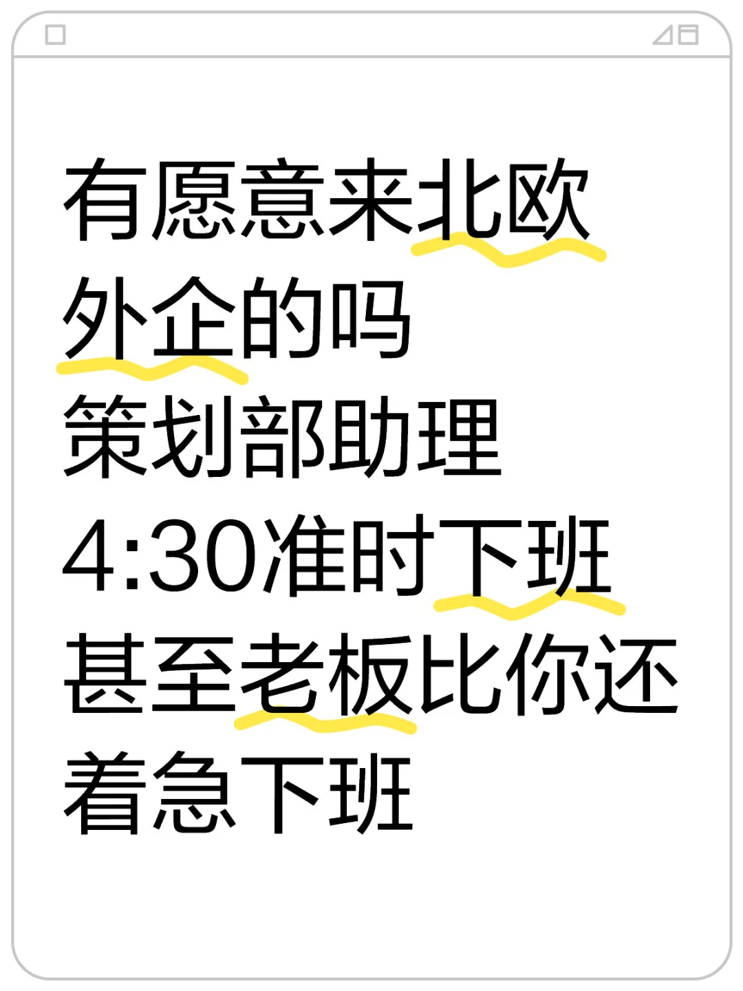 四点半准时收工的外企不冲一冲吗