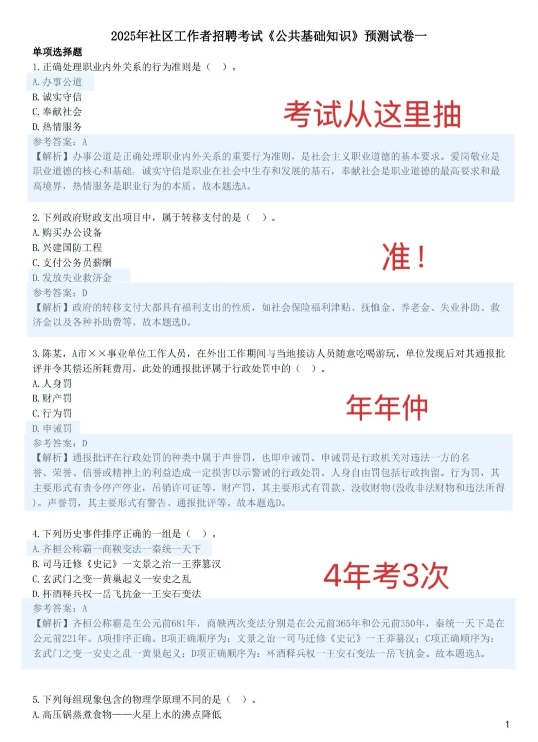 巨累，但用这个方法10天极限过社区招聘