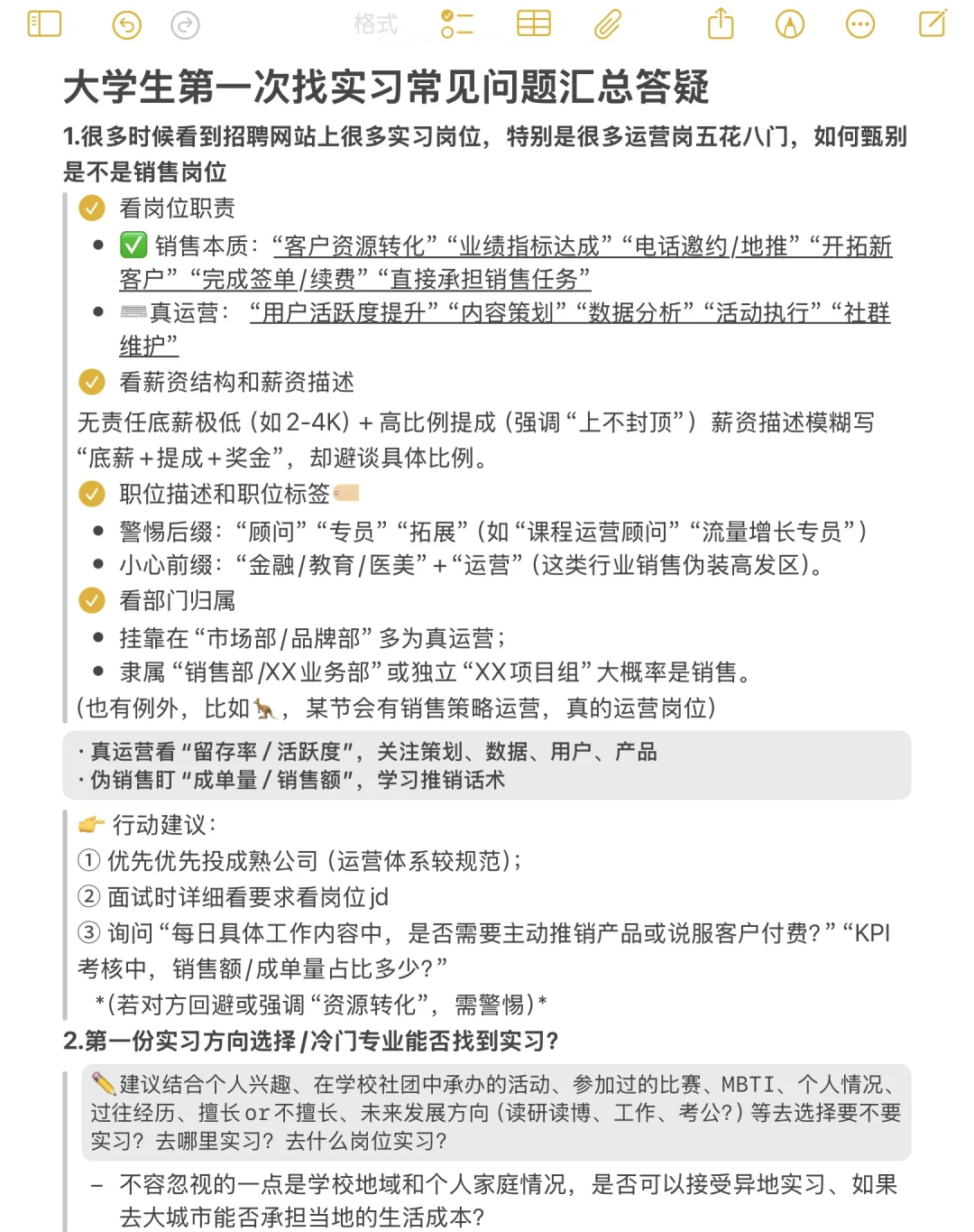 找实习的大学生来看看!不吃亏?