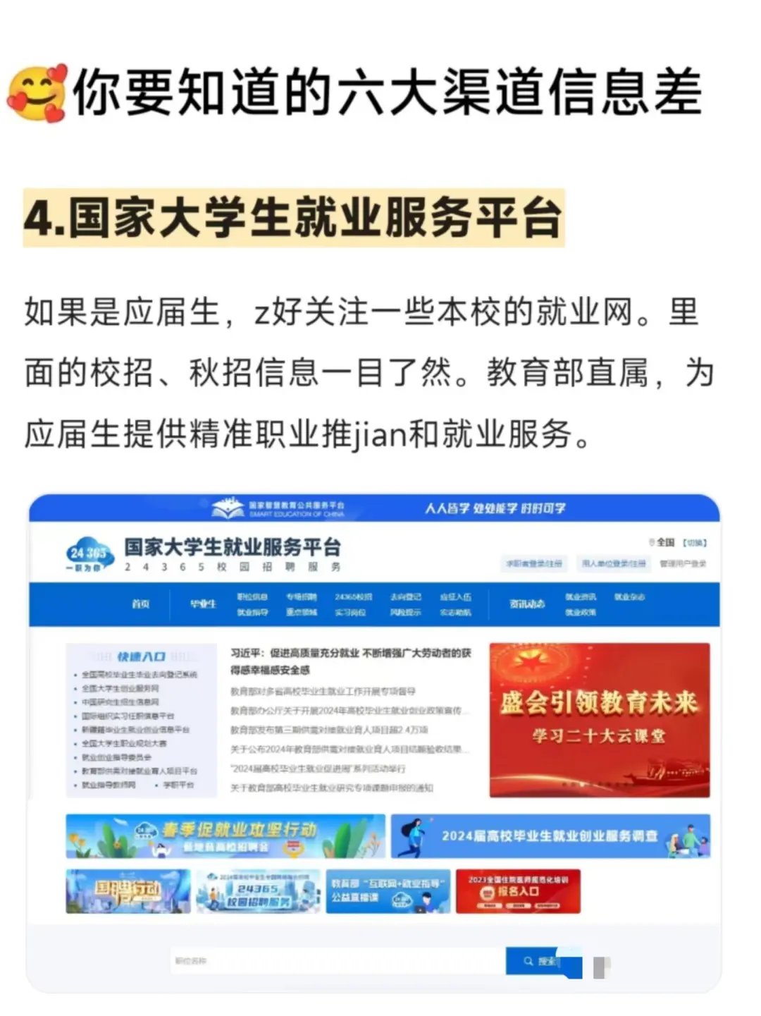想进国央企,一定要知道这六大渠道信息差