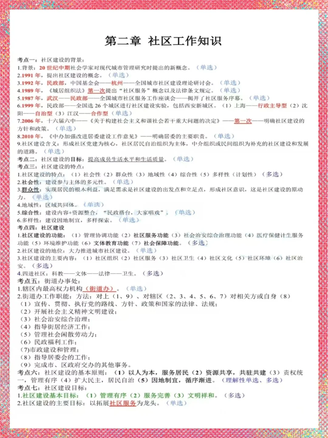 巨累，但用这个方法10天极限过社区招聘