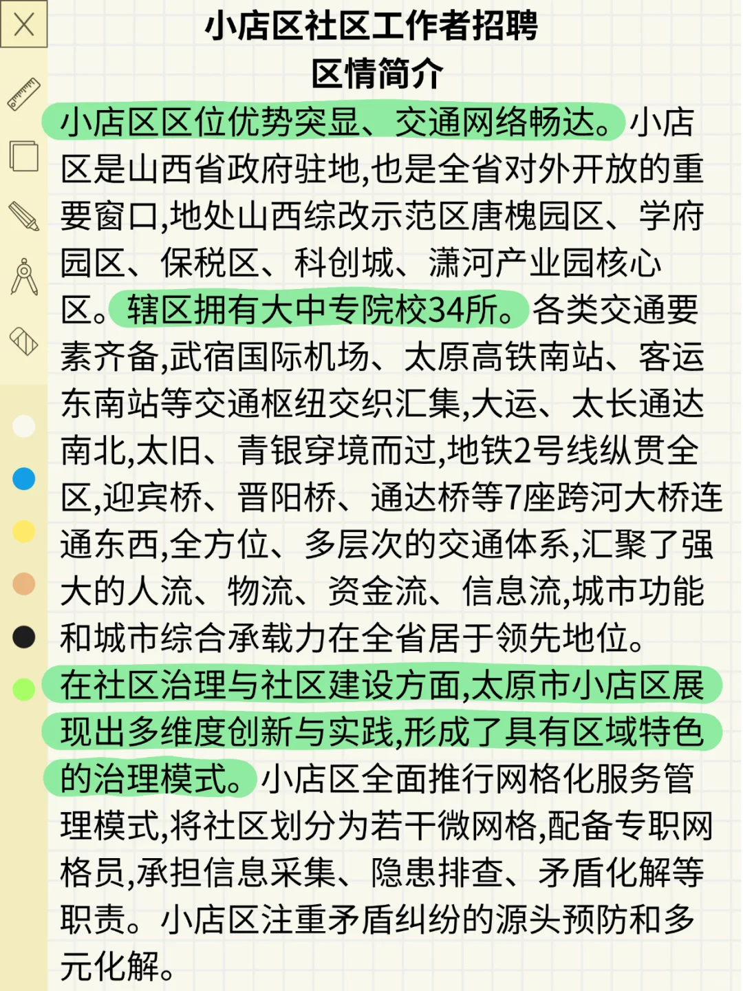 巨累，但用这个方法10天极限过社区招聘