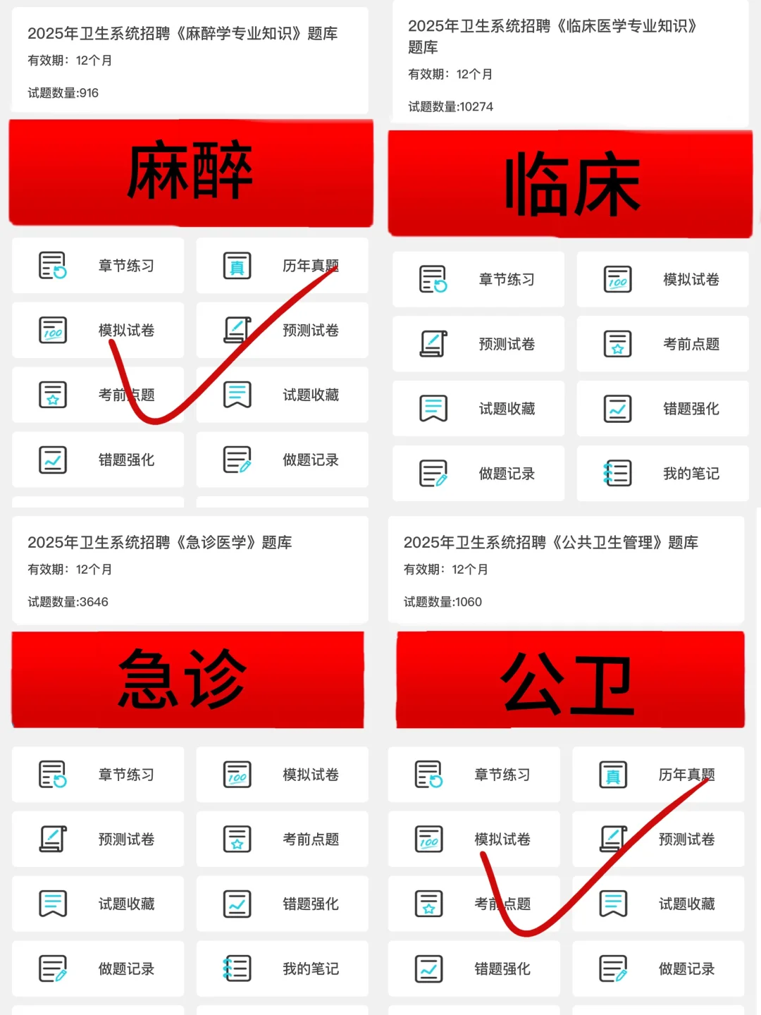 怀化市卫健委招聘，小道消息背完保底88➕